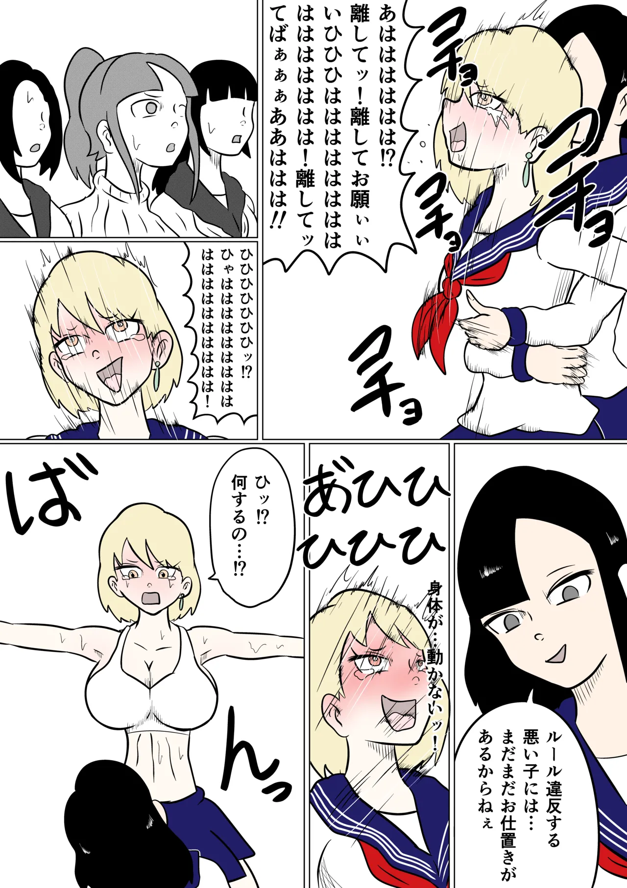 スミレ〜くすぐり猟奇事件〜第四話 Page.12