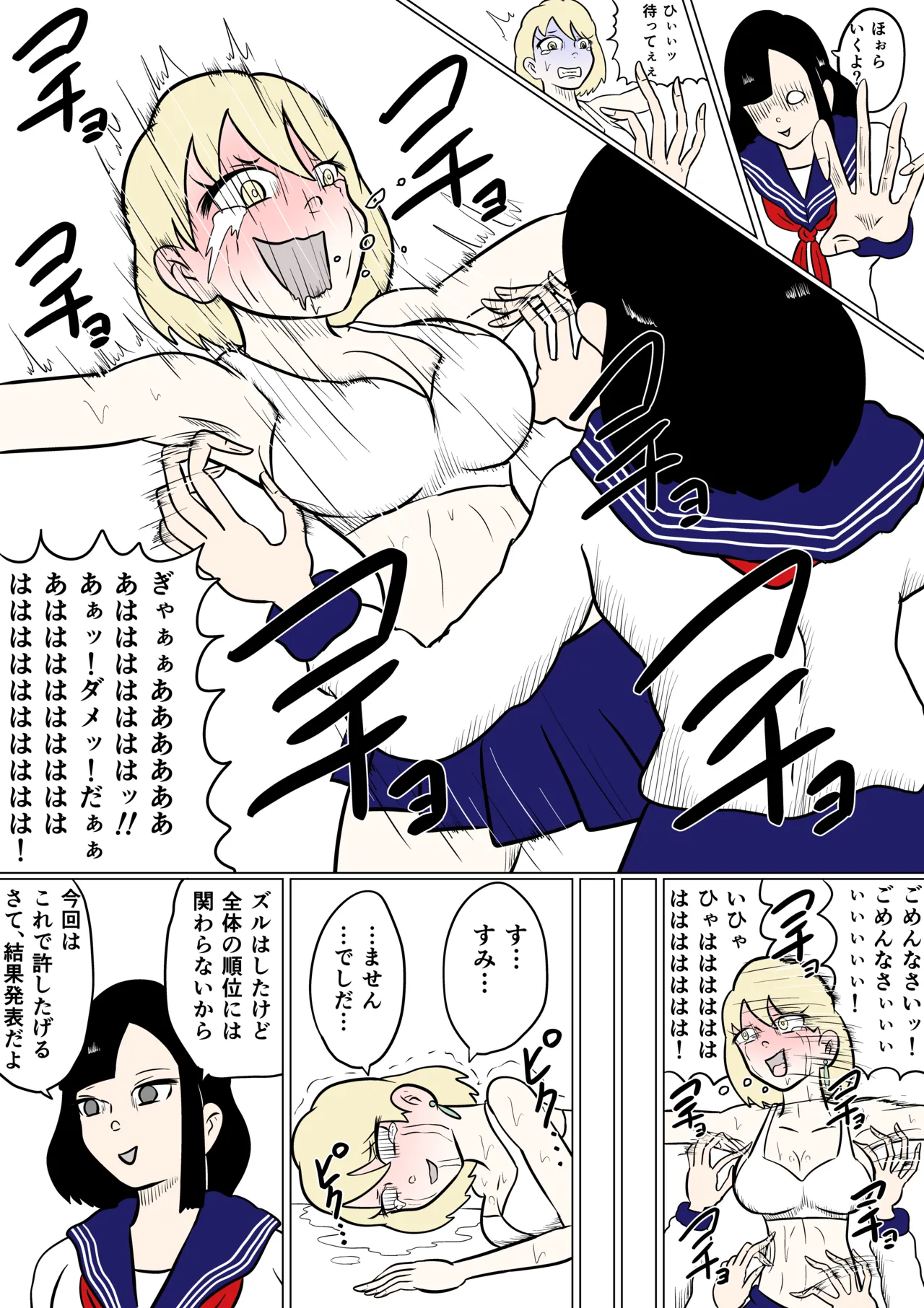 スミレ〜くすぐり猟奇事件〜第四話 Page.13