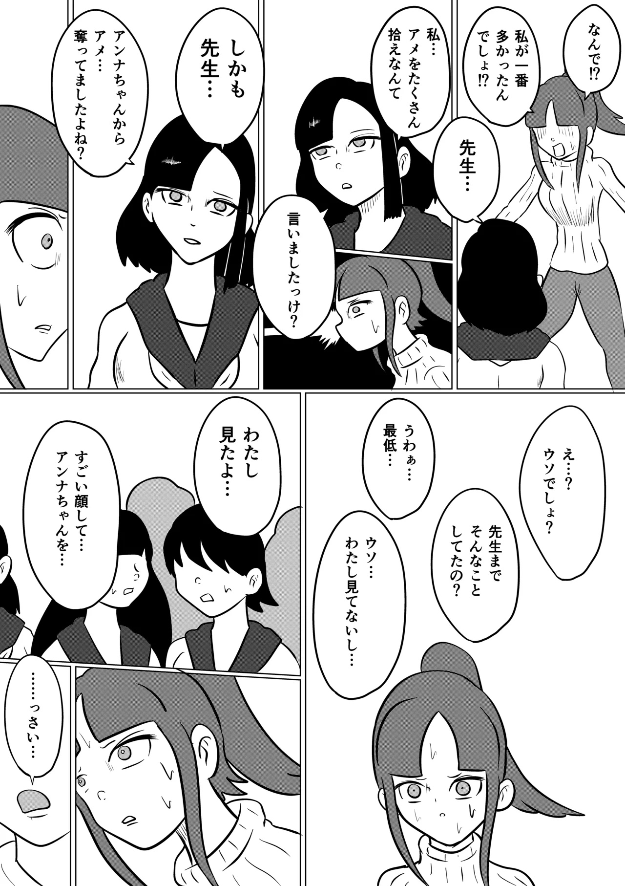 スミレ〜くすぐり猟奇事件〜第四話 Page.15