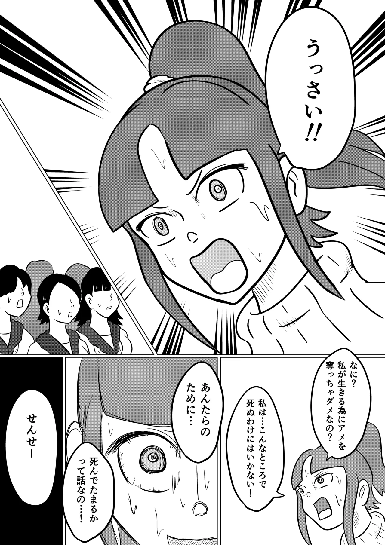 スミレ〜くすぐり猟奇事件〜第四話 Page.16