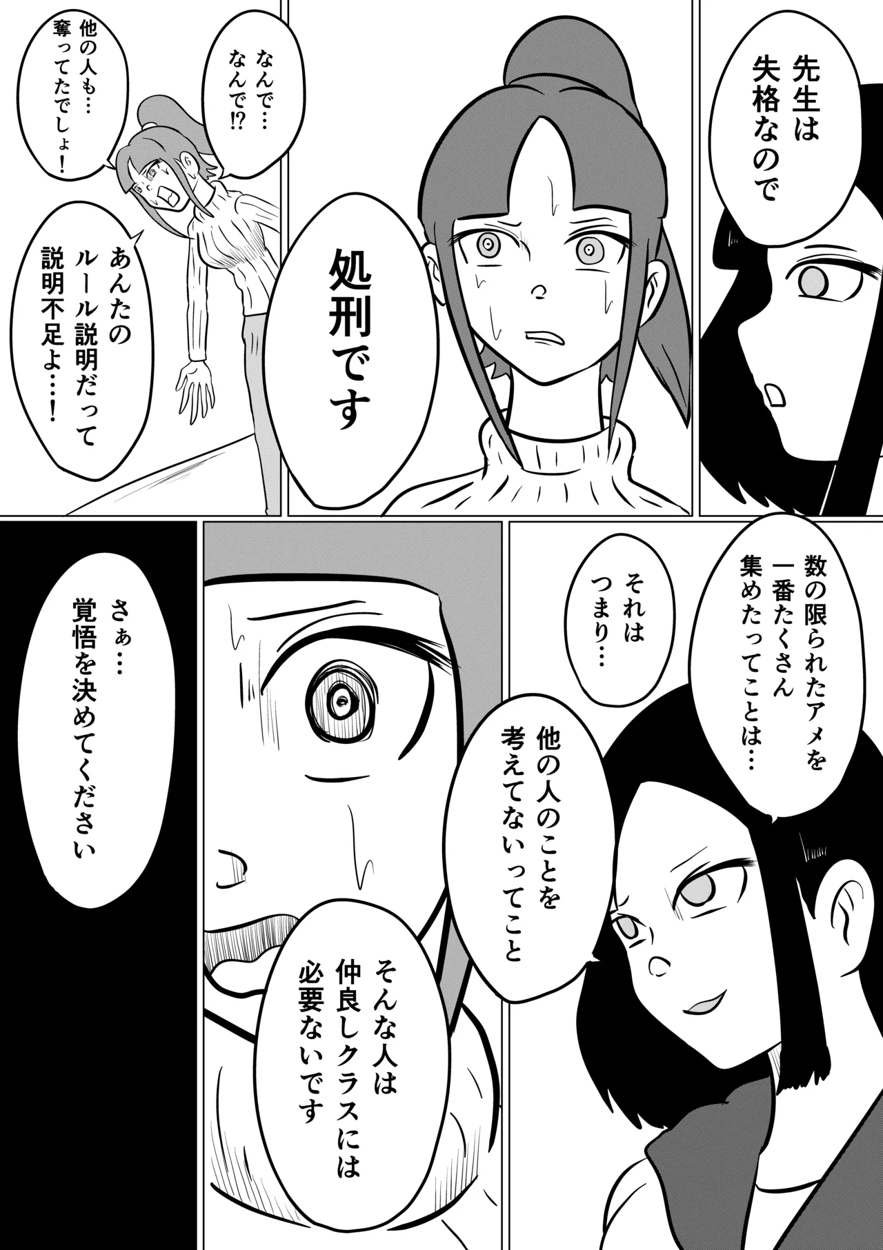 スミレ〜くすぐり猟奇事件〜第四話 Page.17