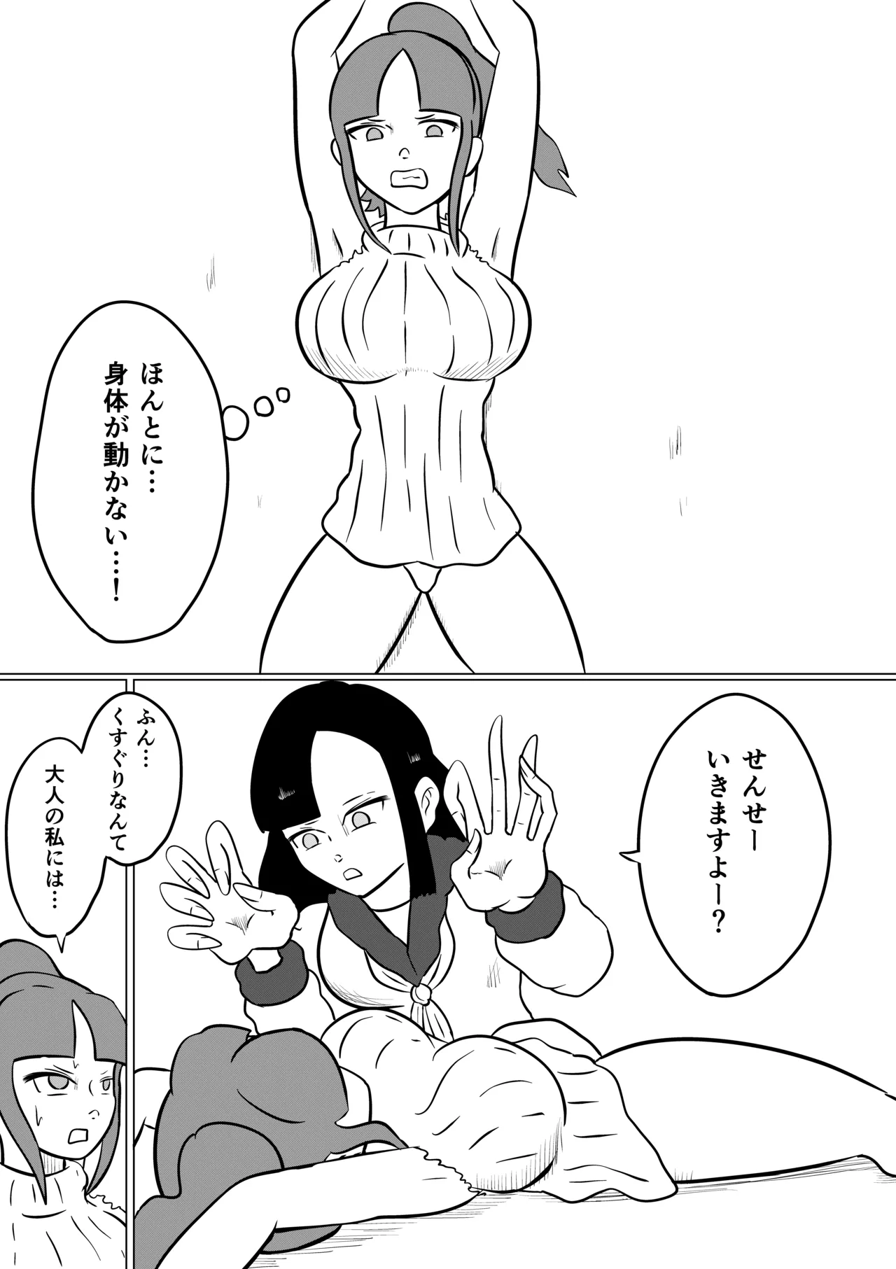 スミレ〜くすぐり猟奇事件〜第四話 Page.18