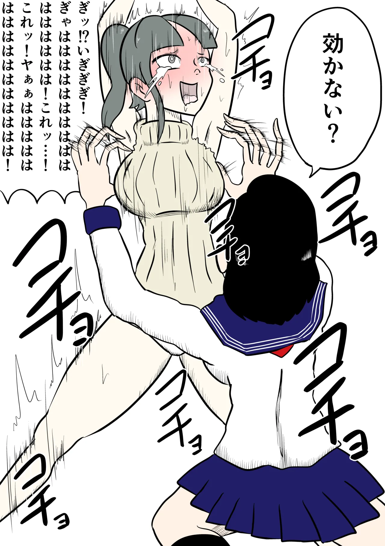 スミレ〜くすぐり猟奇事件〜第四話 Page.19