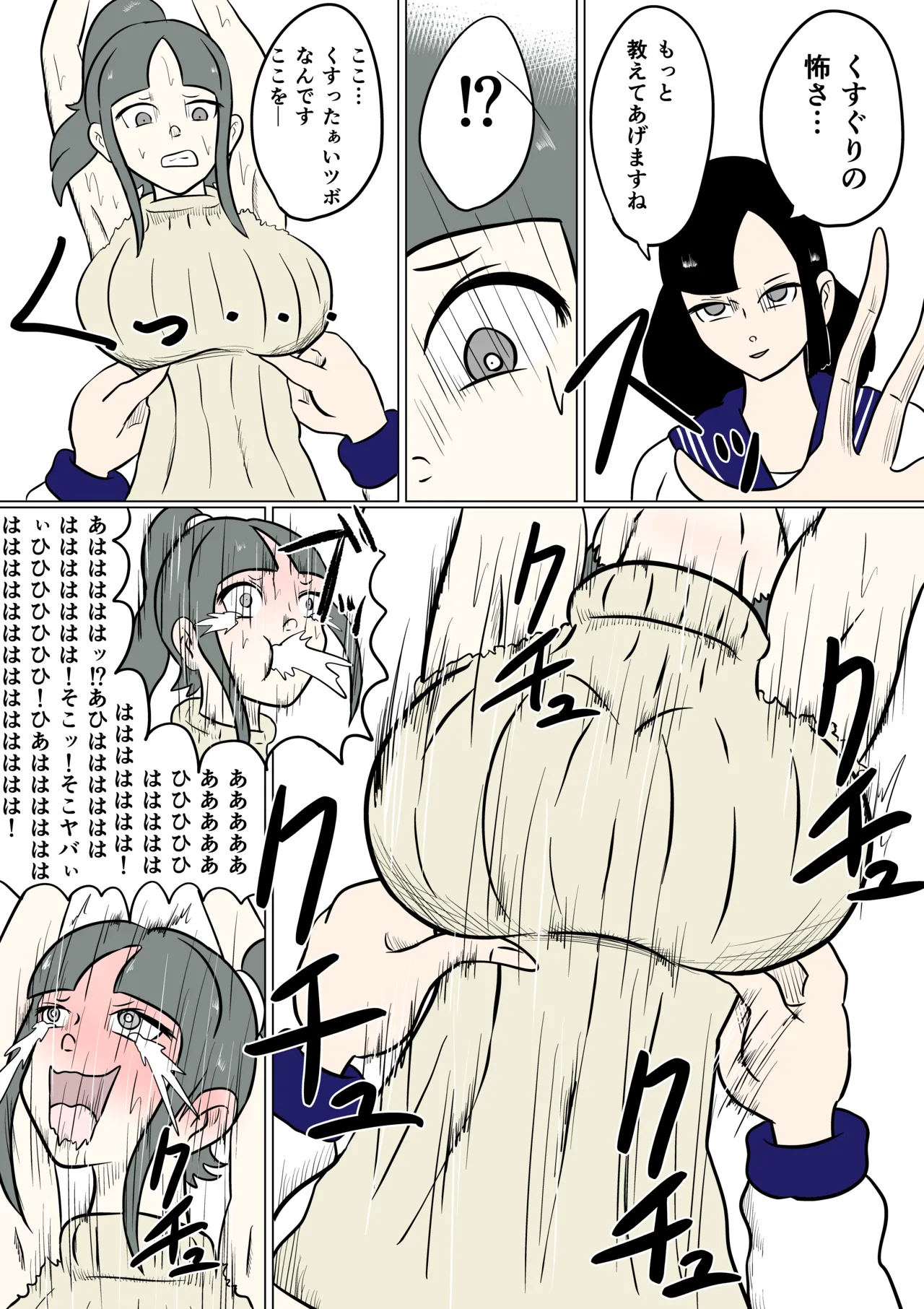 スミレ〜くすぐり猟奇事件〜第四話 Page.21