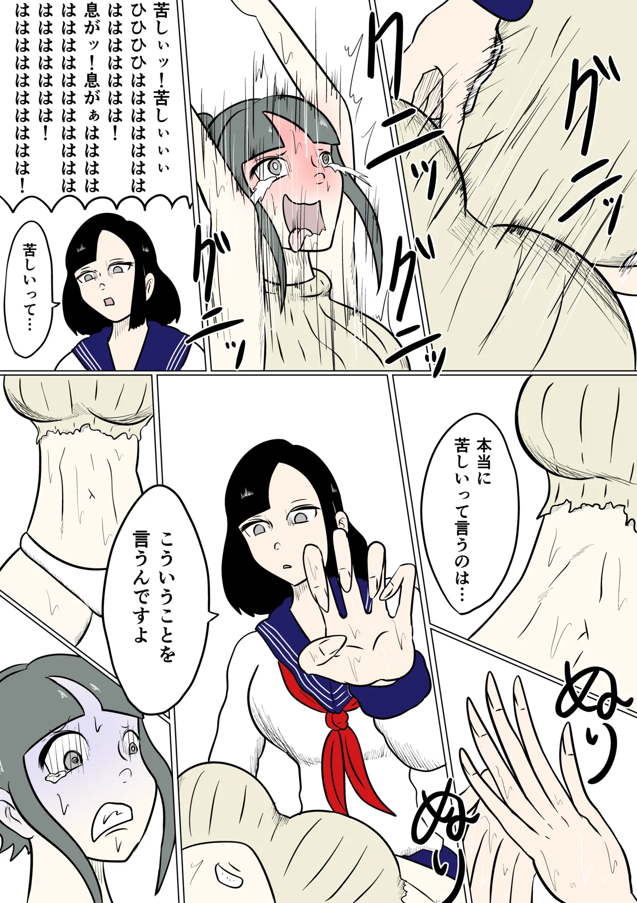 スミレ〜くすぐり猟奇事件〜第四話 Page.22