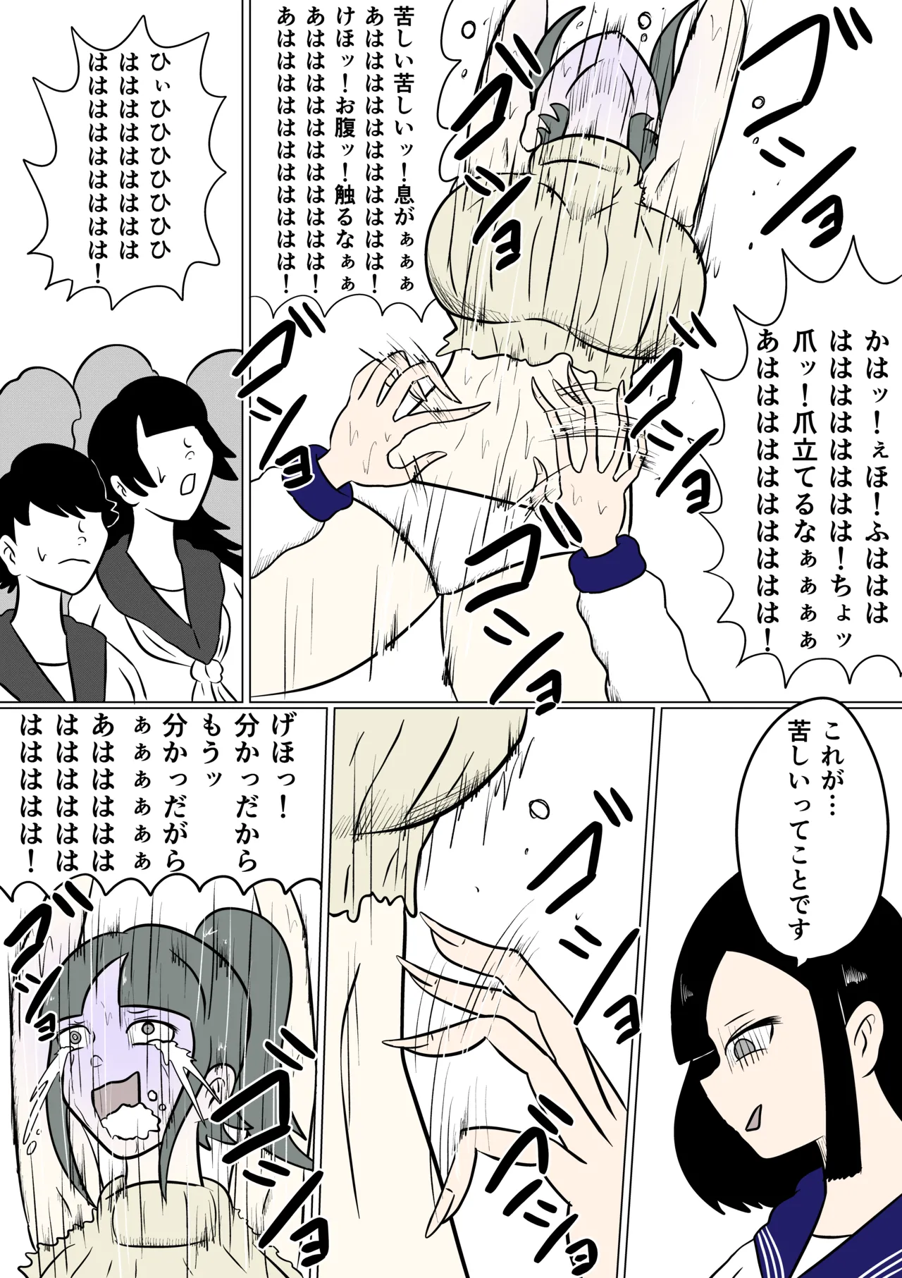 スミレ〜くすぐり猟奇事件〜第四話 Page.24