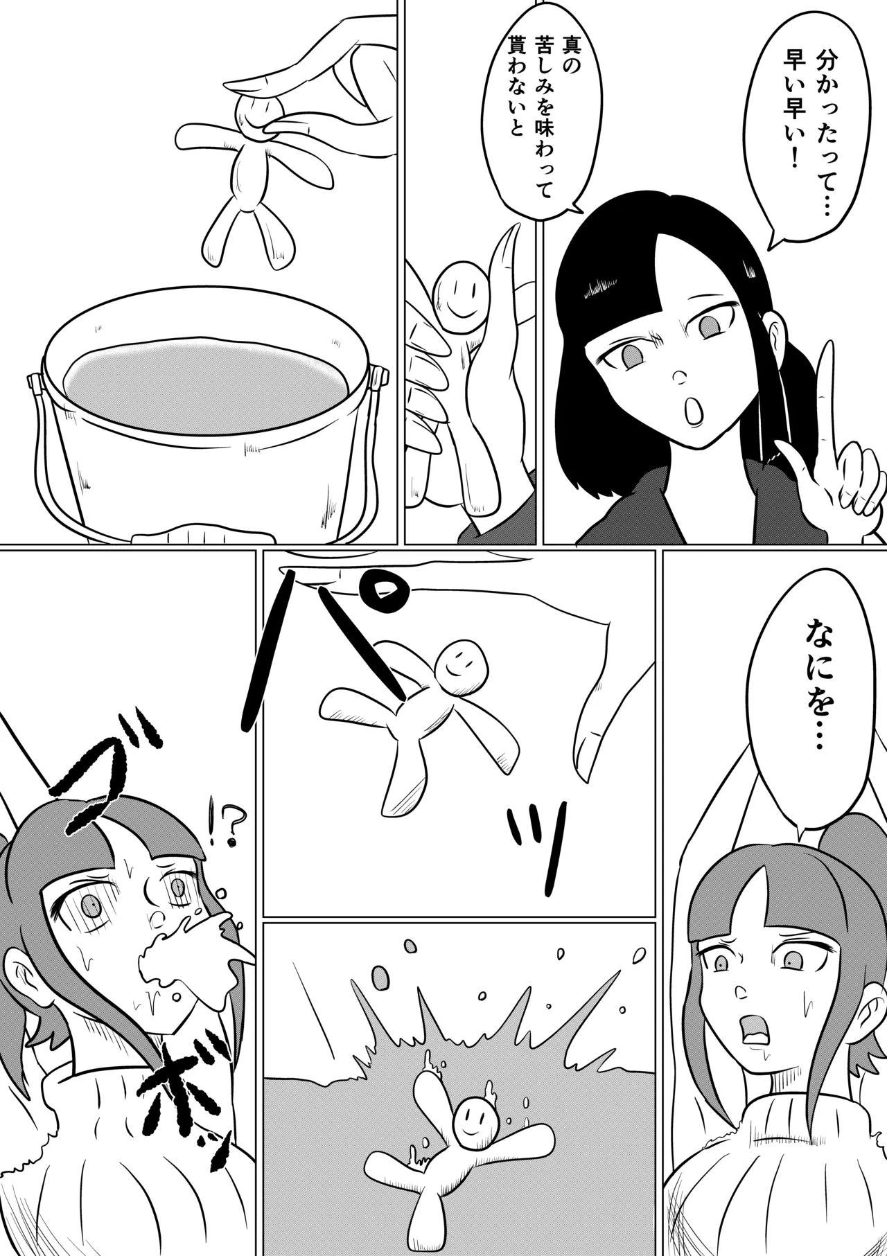 スミレ〜くすぐり猟奇事件〜第四話 Page.25