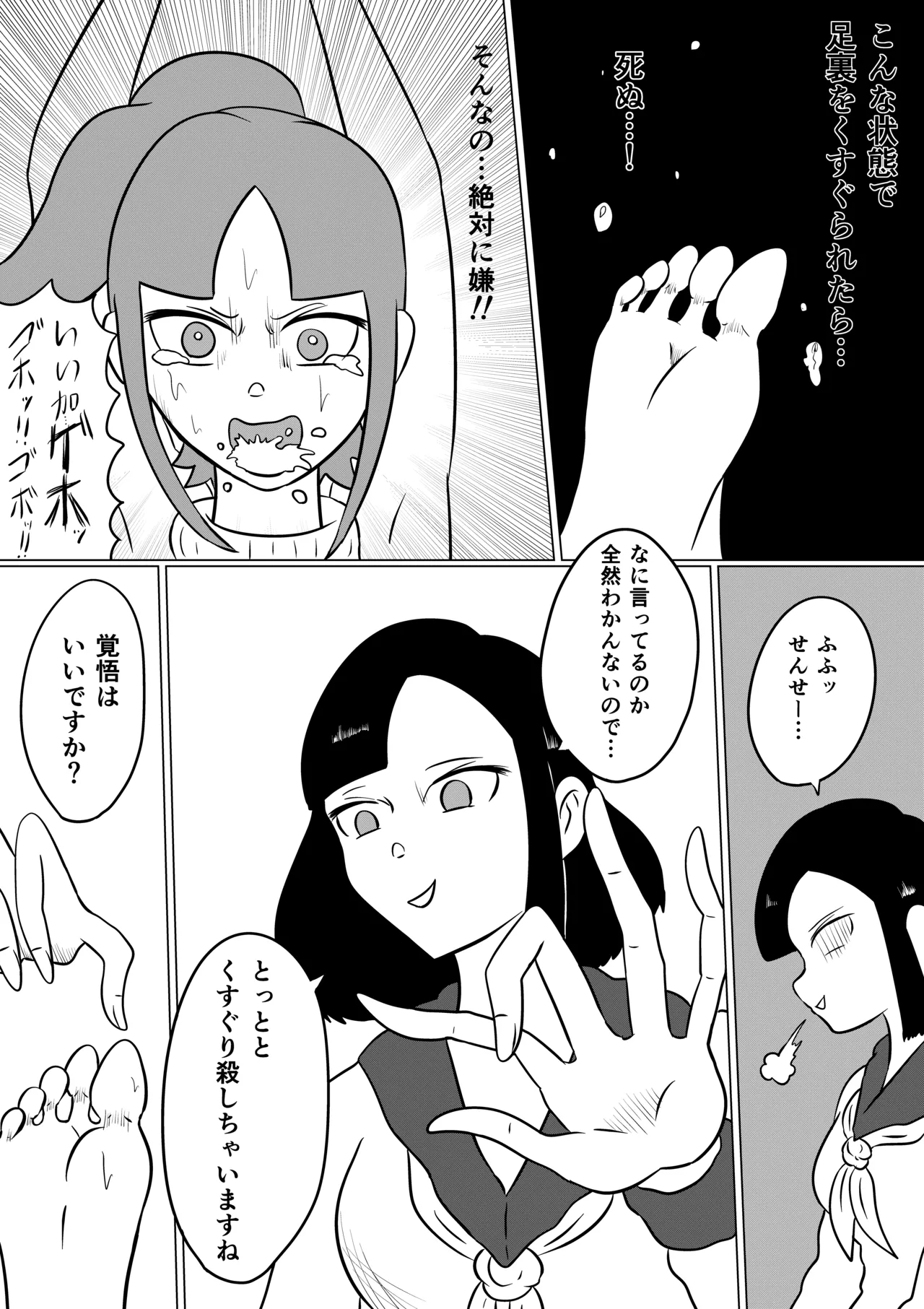 スミレ〜くすぐり猟奇事件〜第四話 Page.27