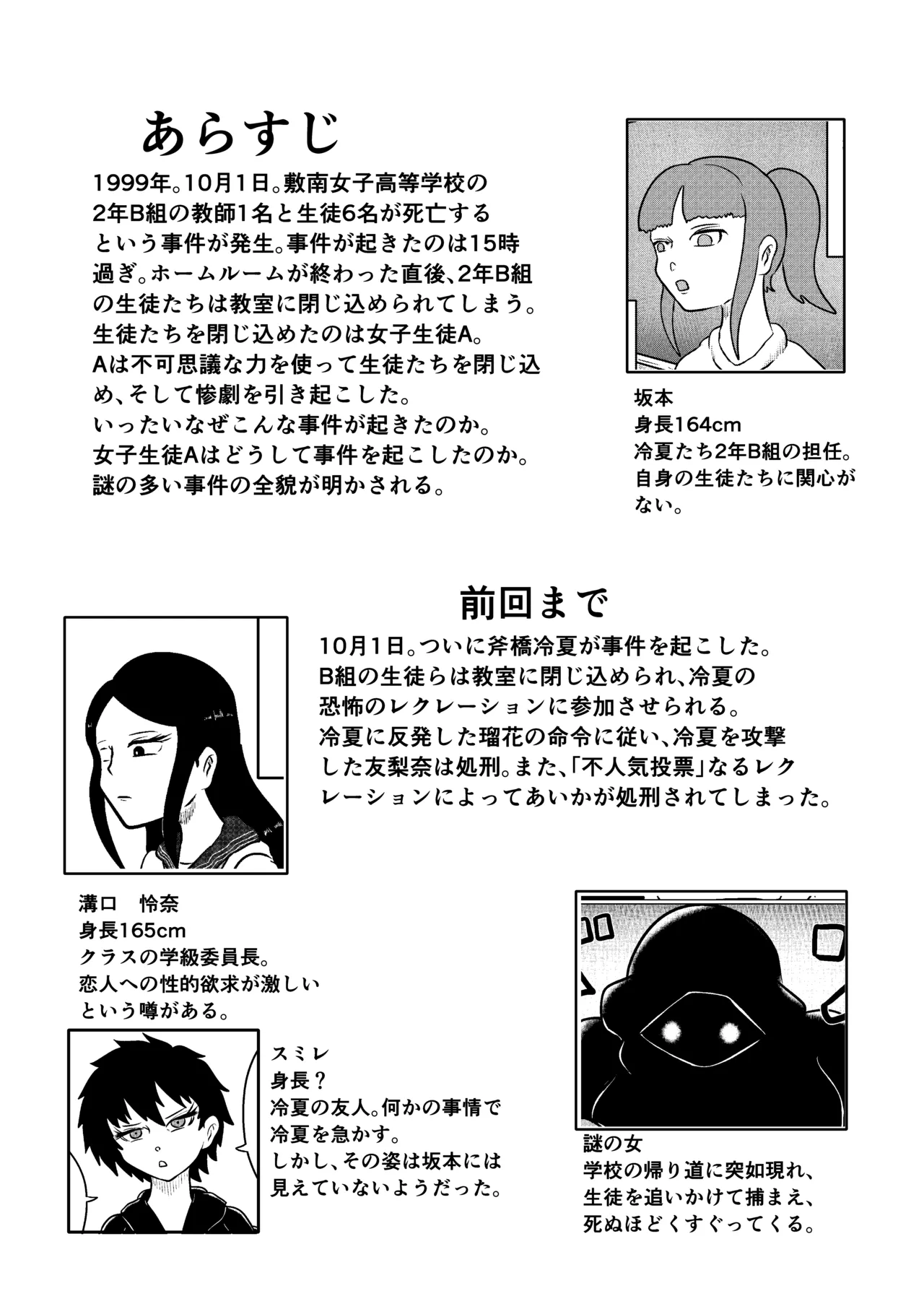 スミレ〜くすぐり猟奇事件〜第四話 Page.3