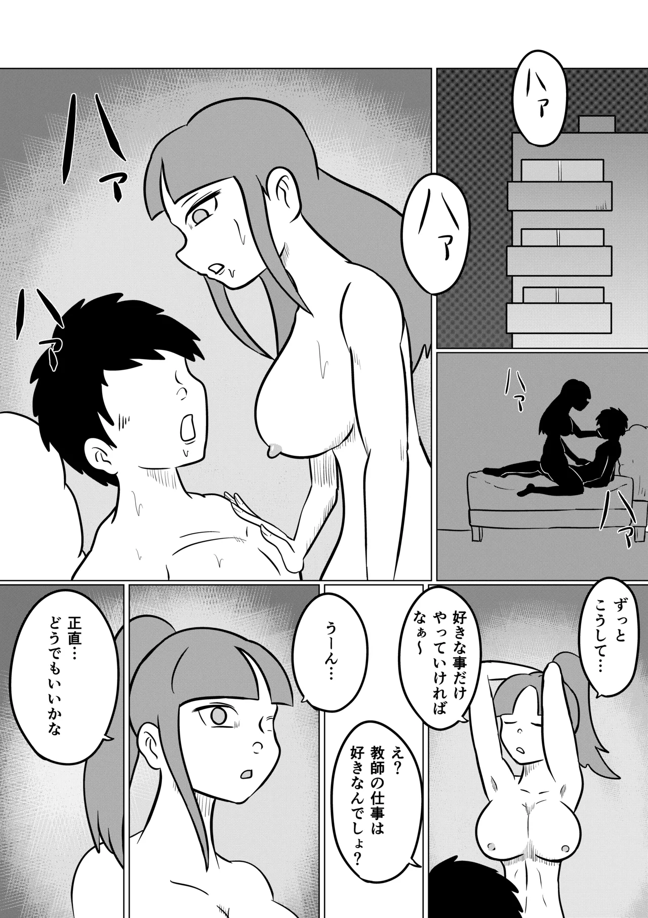 スミレ〜くすぐり猟奇事件〜第四話 Page.4