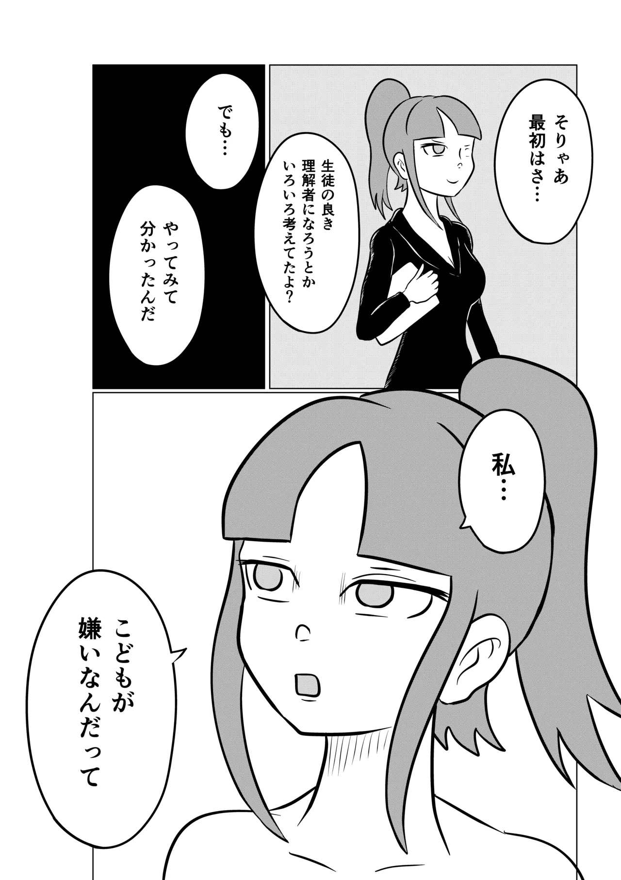 スミレ〜くすぐり猟奇事件〜第四話 Page.5