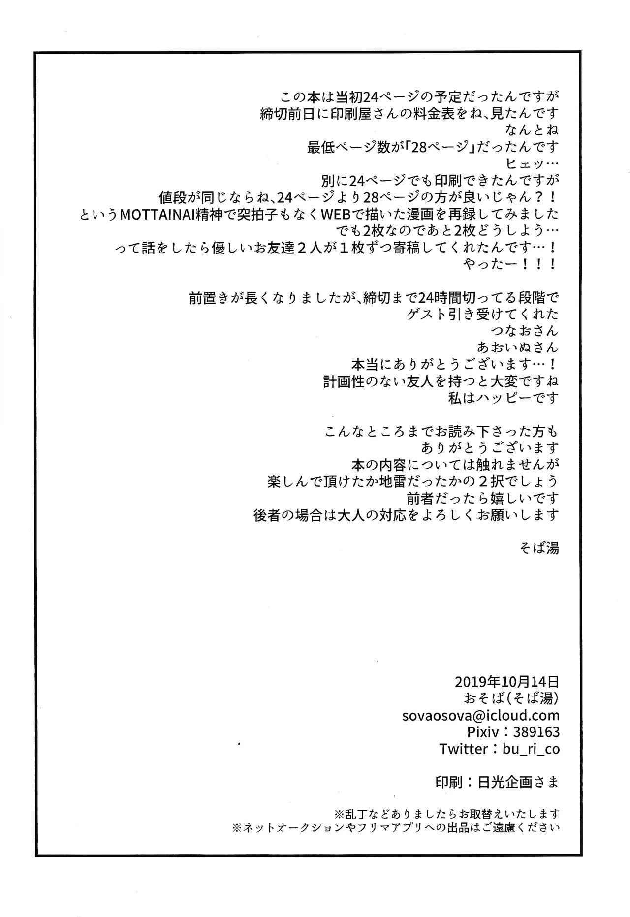 Kareshi ga iru no ni fan o kui chirakasu happa-kun no hon Page.26