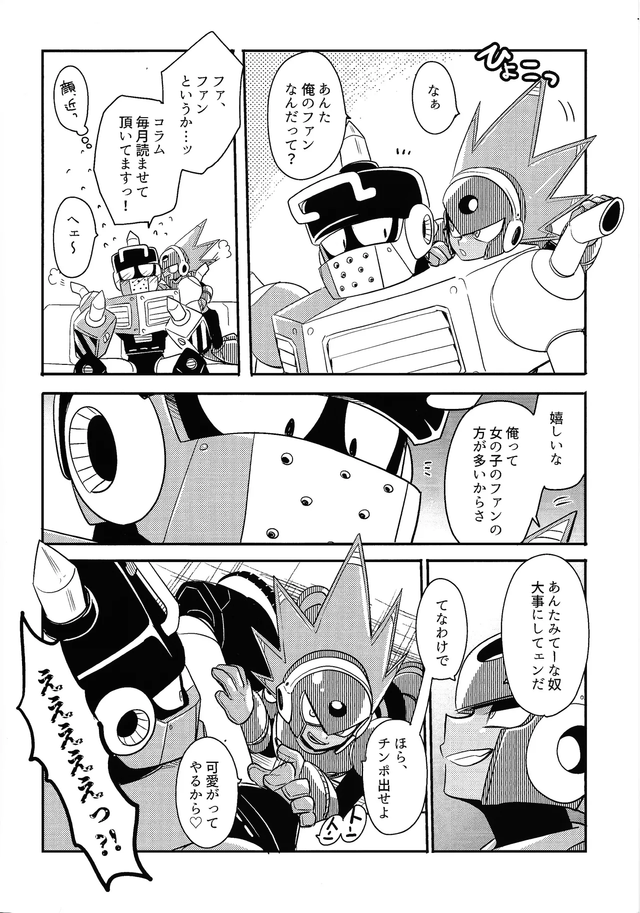 Kareshi ga iru no ni fan o kui chirakasu happa-kun no hon Page.6