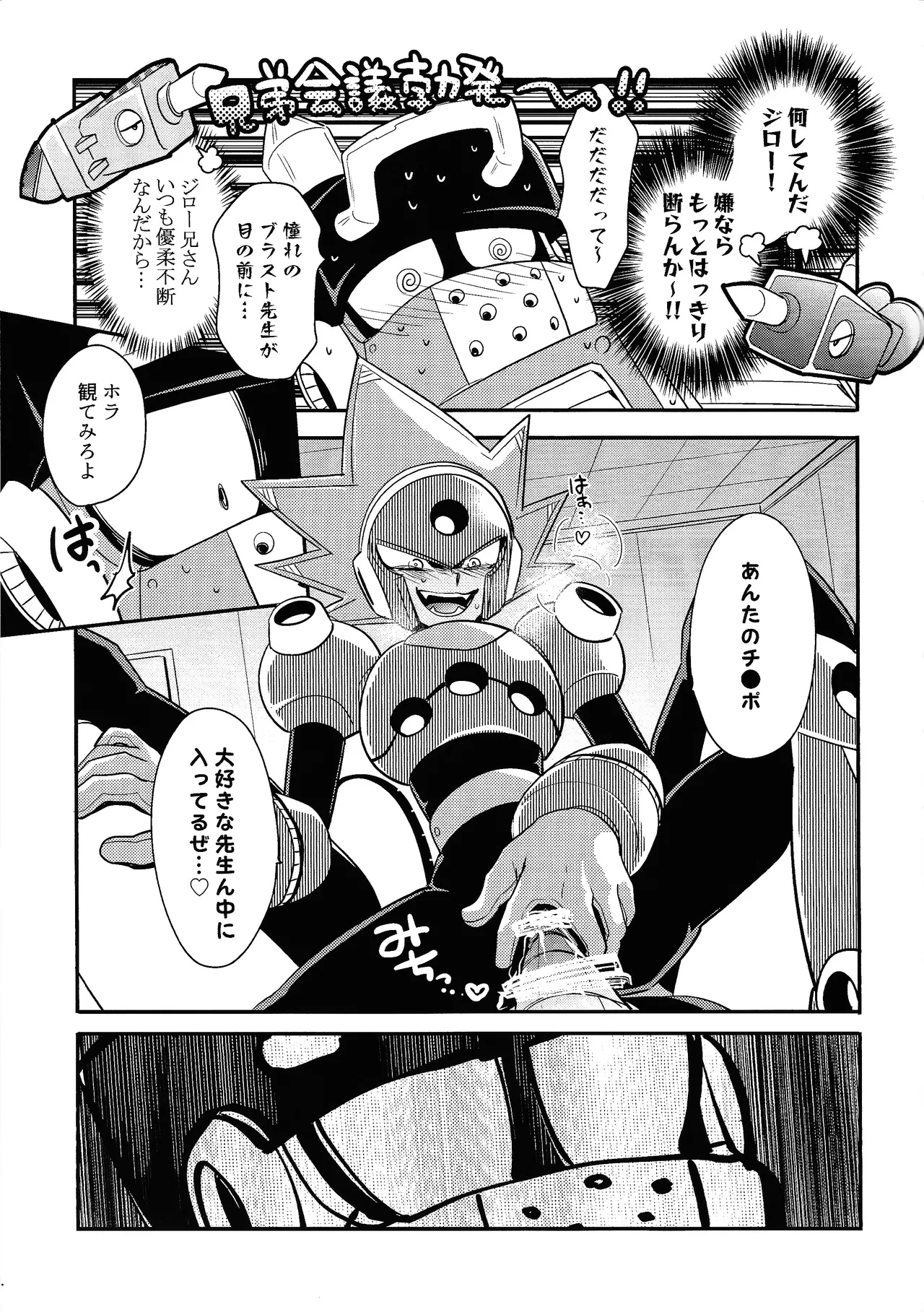 Kareshi ga iru no ni fan o kui chirakasu happa-kun no hon Page.9