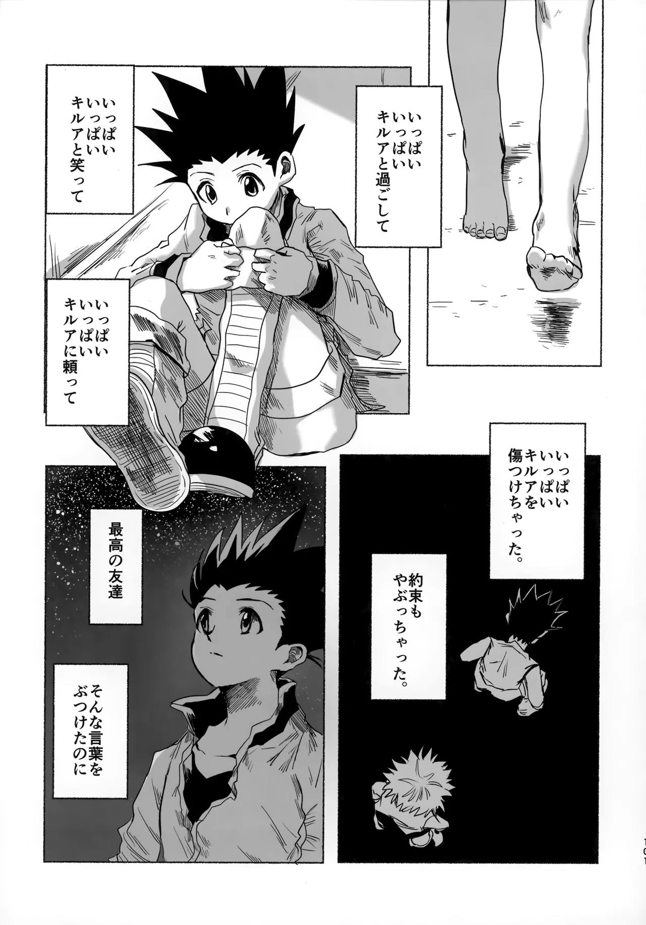 ほしのまほろば Page.100