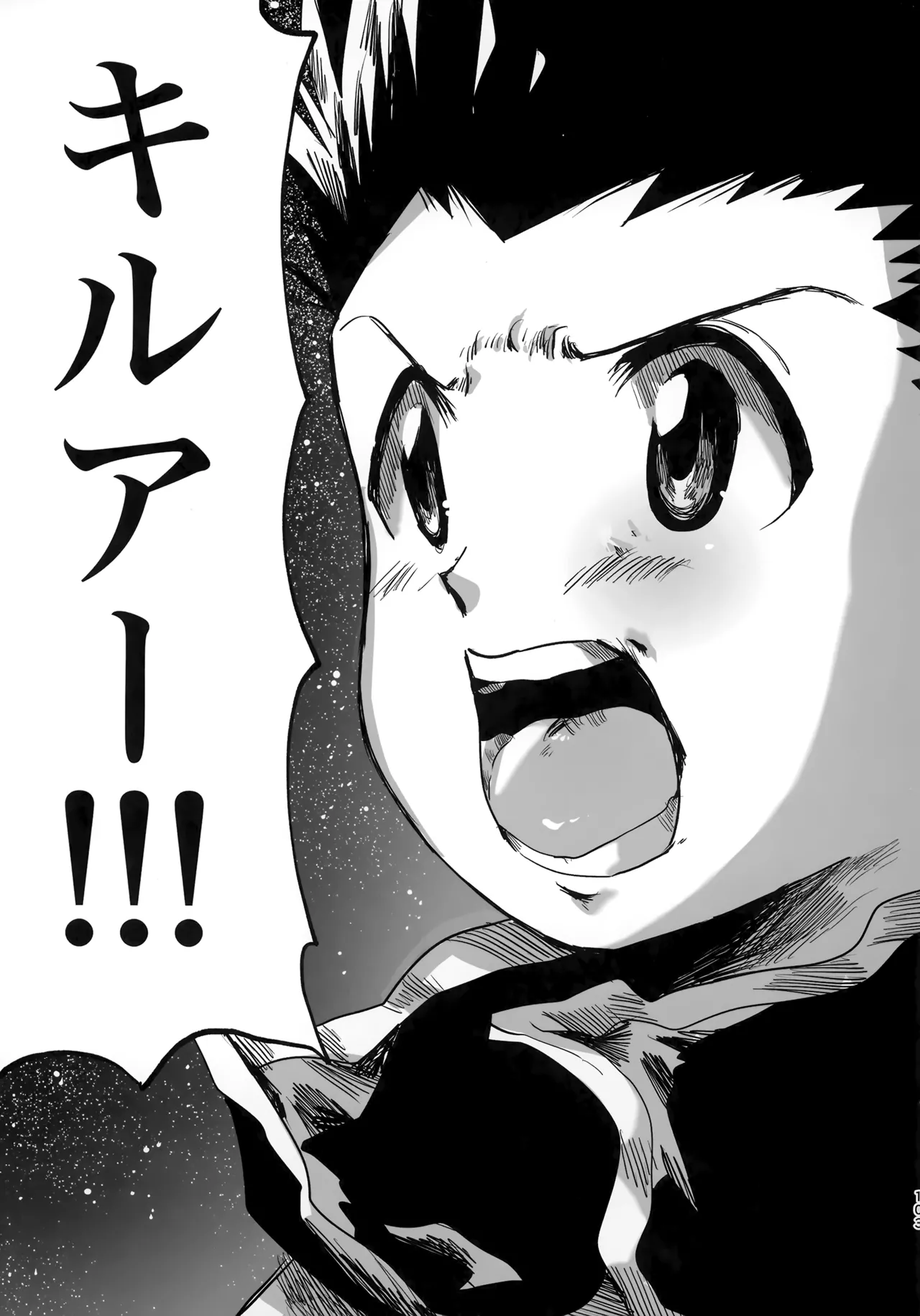 ほしのまほろば Page.102