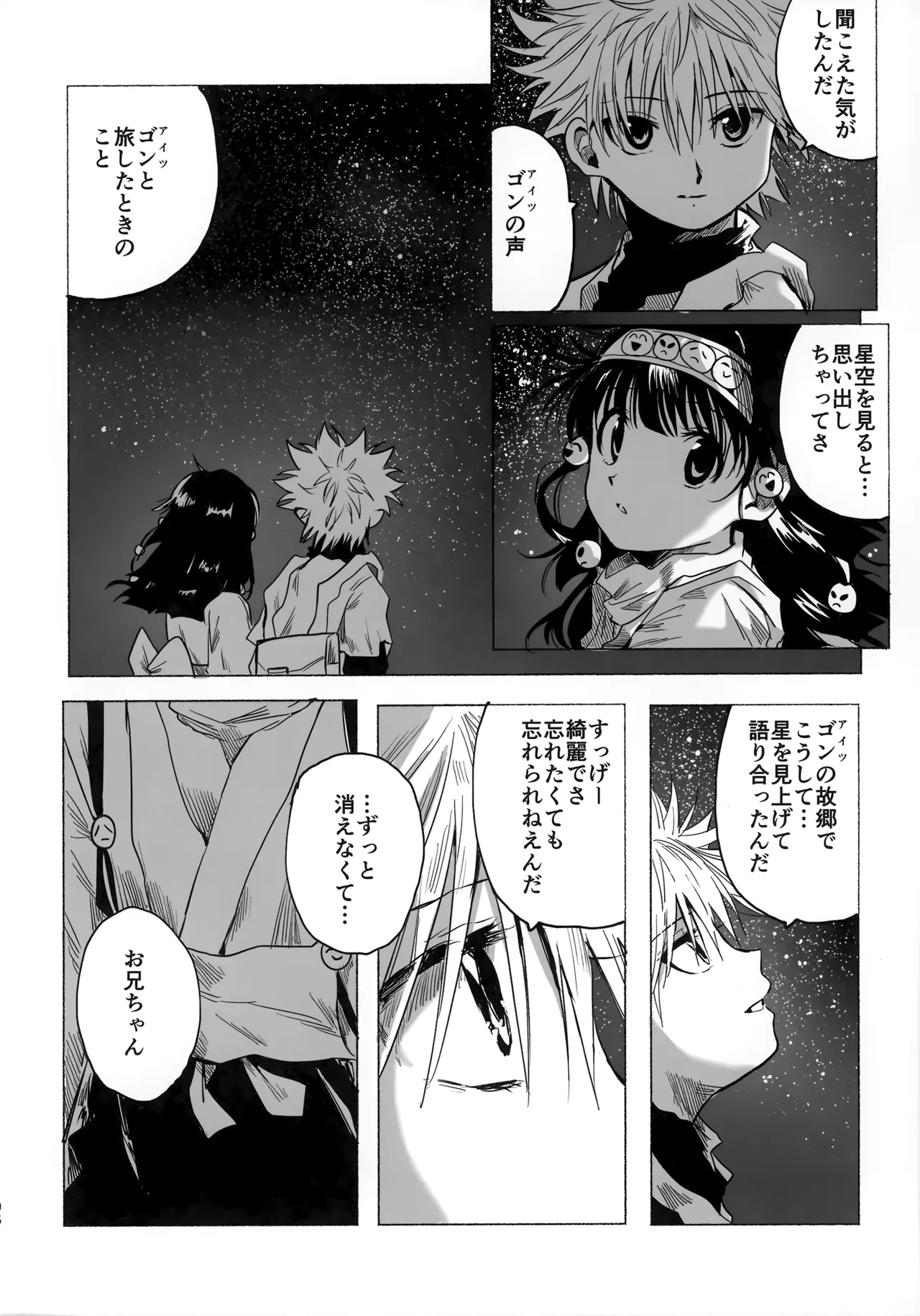 ほしのまほろば Page.105