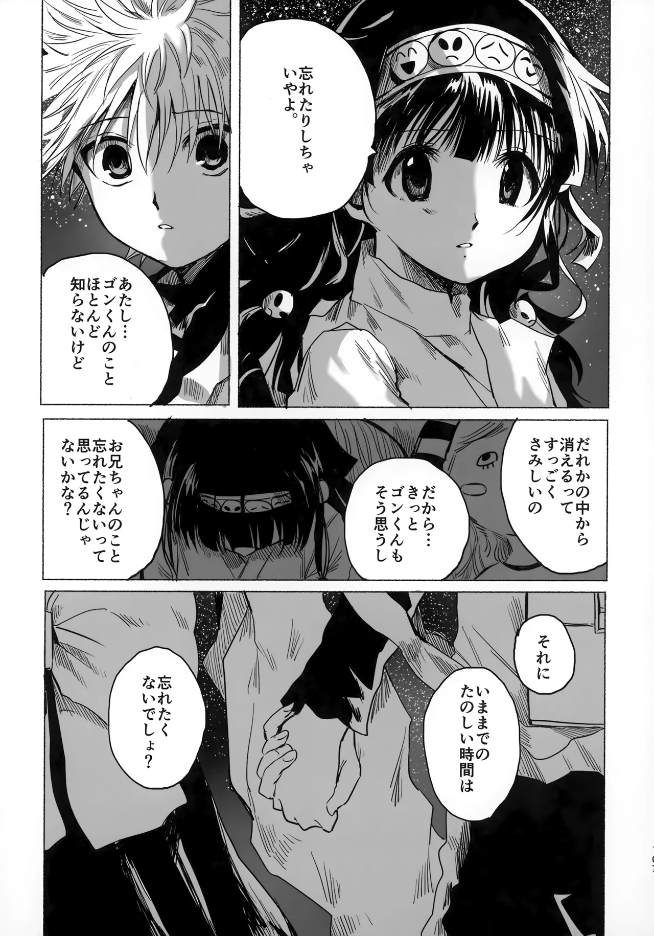 ほしのまほろば Page.106