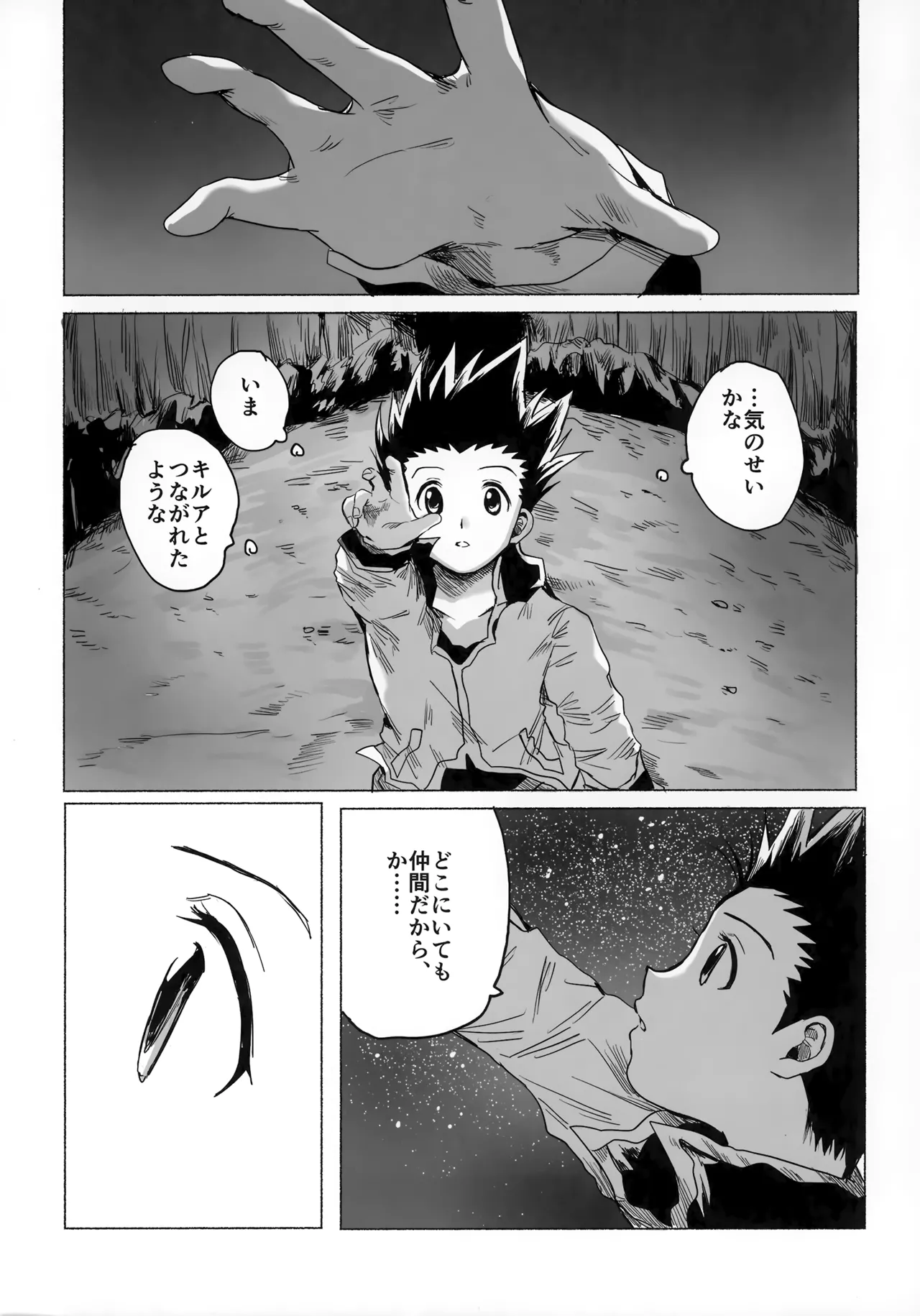 ほしのまほろば Page.111