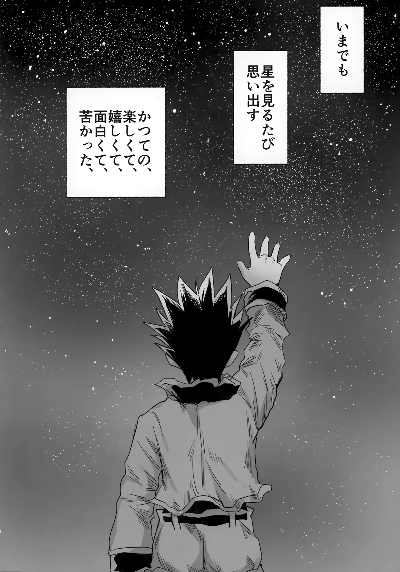 ほしのまほろば Page.113