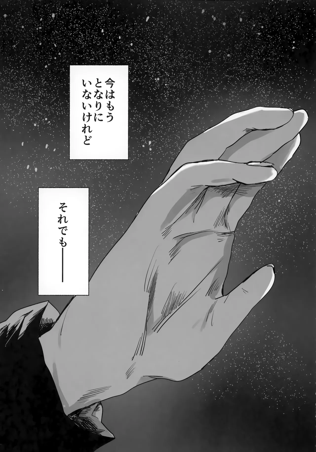 ほしのまほろば Page.116