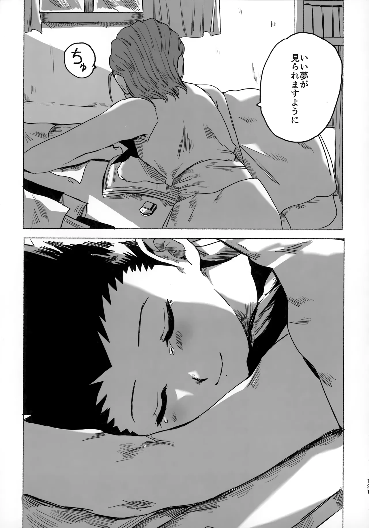 ほしのまほろば Page.120