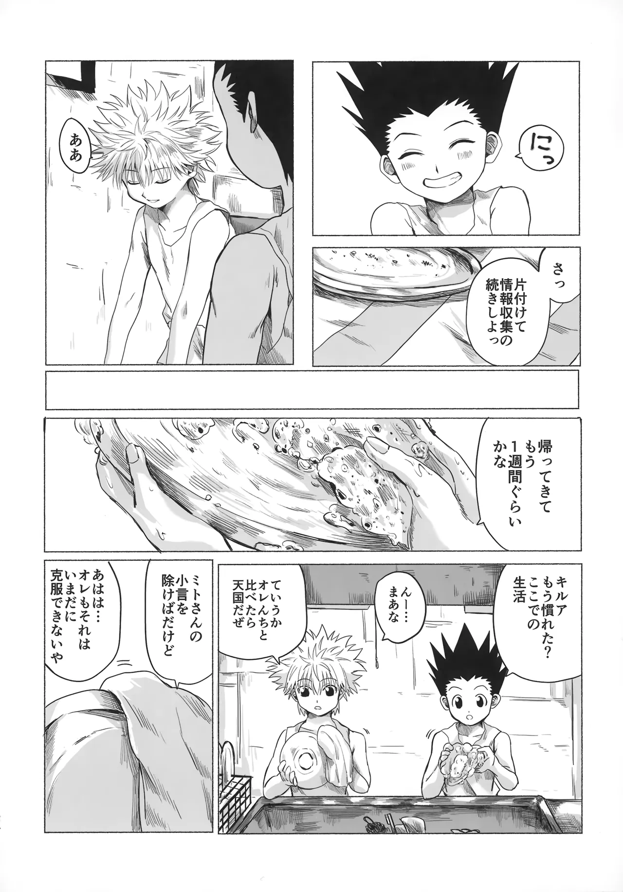 ほしのまほろば Page.23