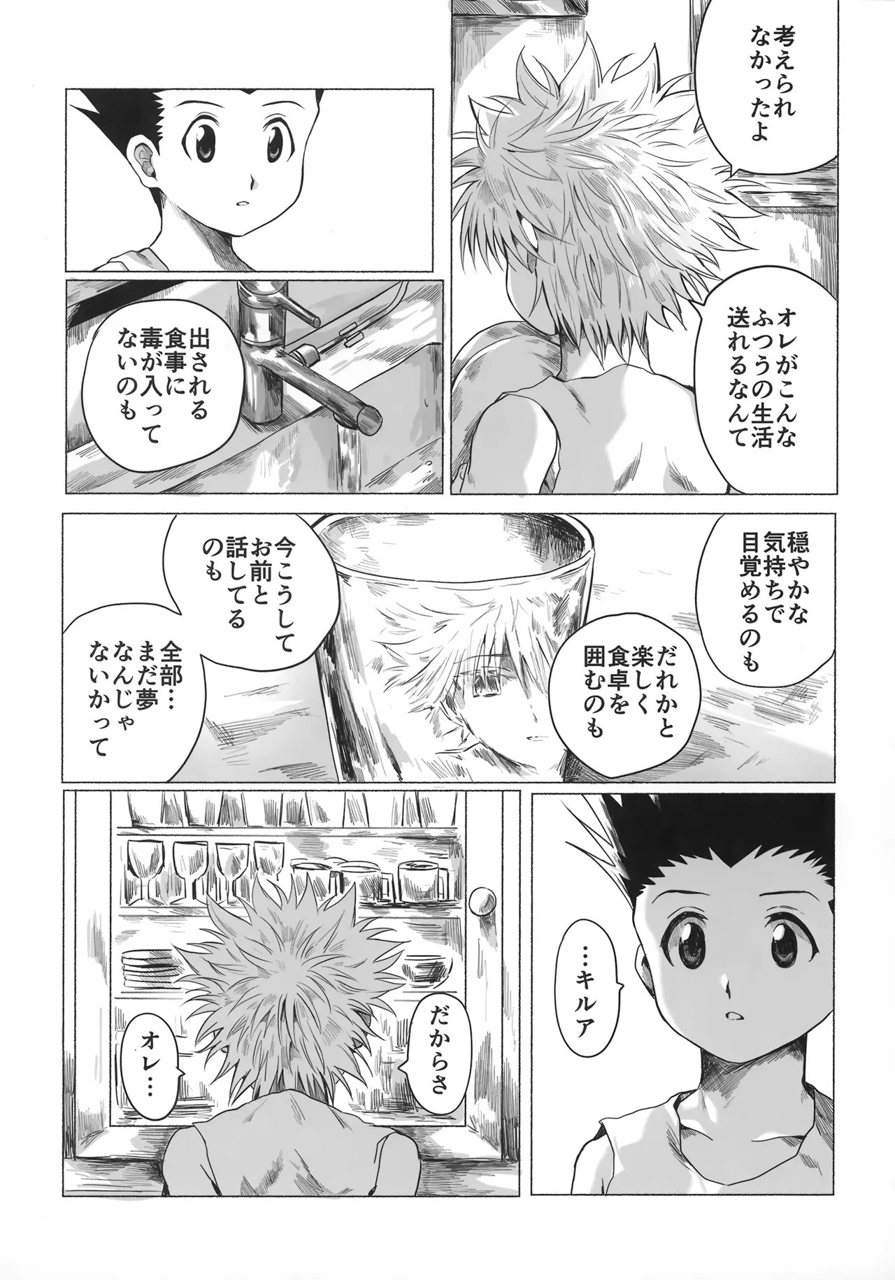 ほしのまほろば Page.24