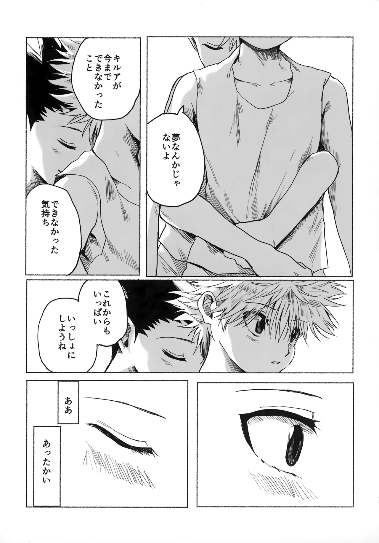 ほしのまほろば Page.26