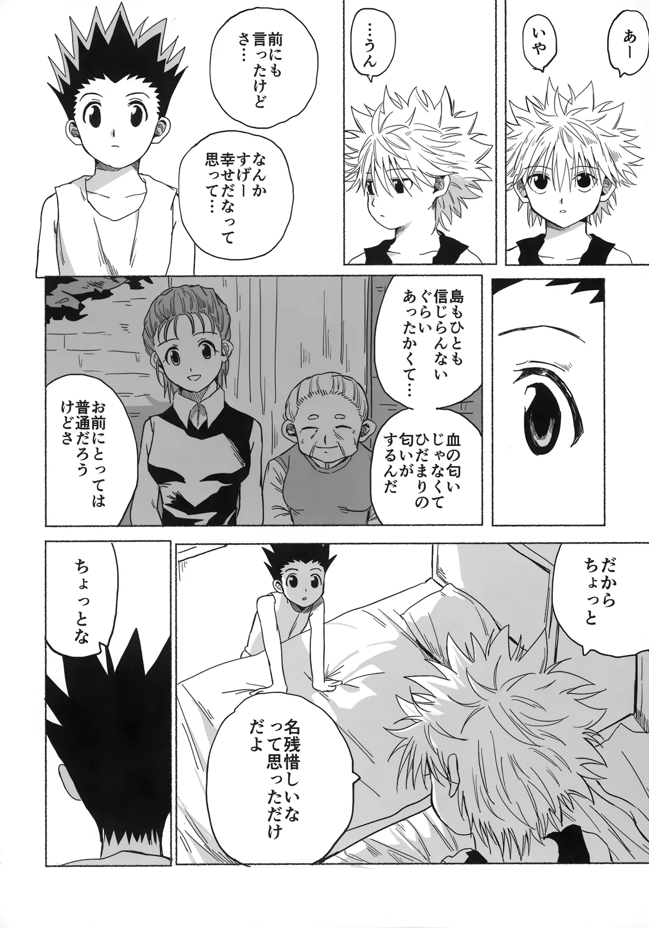 ほしのまほろば Page.33