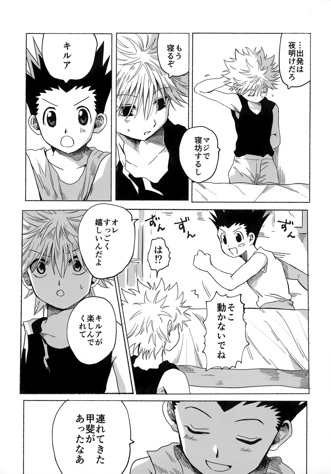 ほしのまほろば Page.34