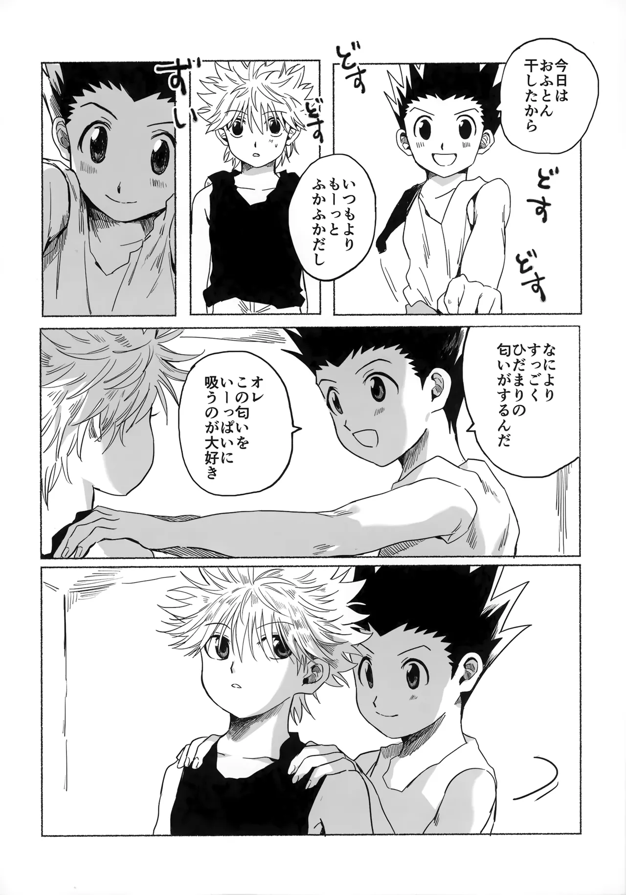 ほしのまほろば Page.35
