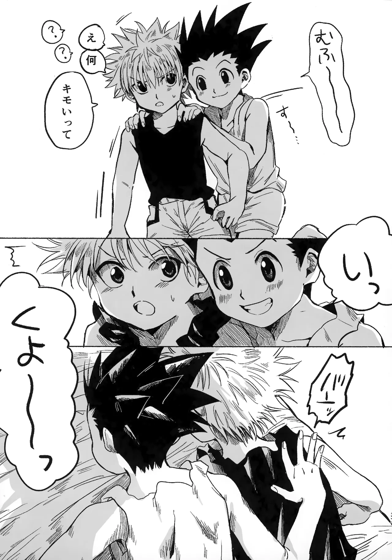 ほしのまほろば Page.36