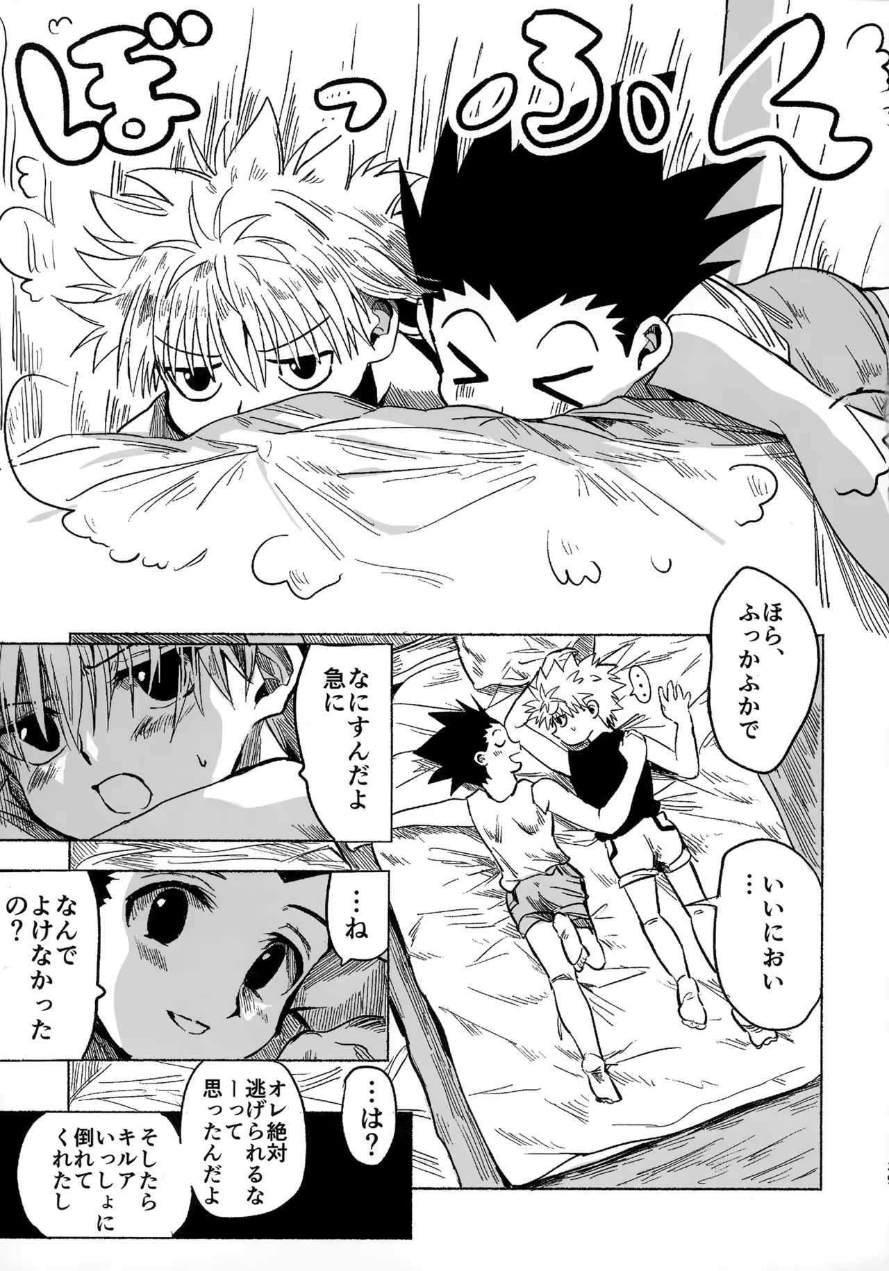 ほしのまほろば Page.38