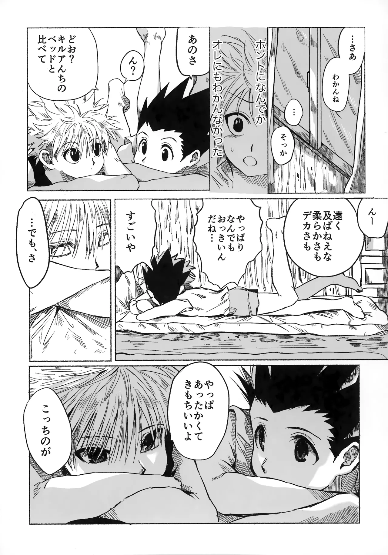 ほしのまほろば Page.39