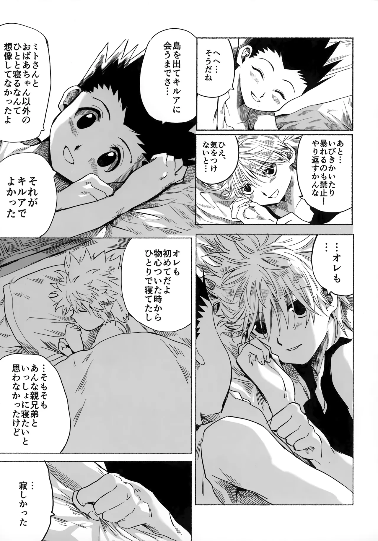 ほしのまほろば Page.44