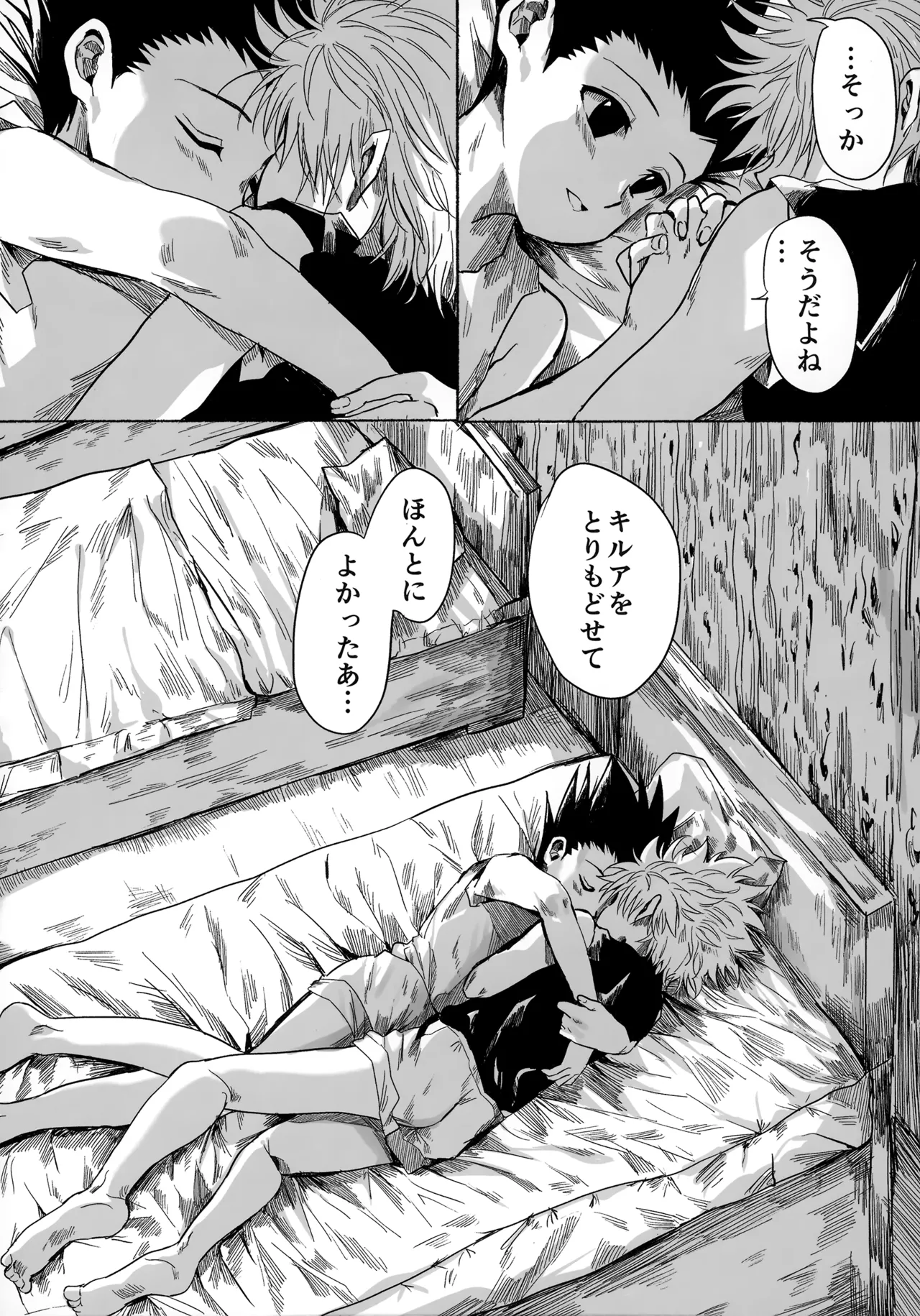 ほしのまほろば Page.45