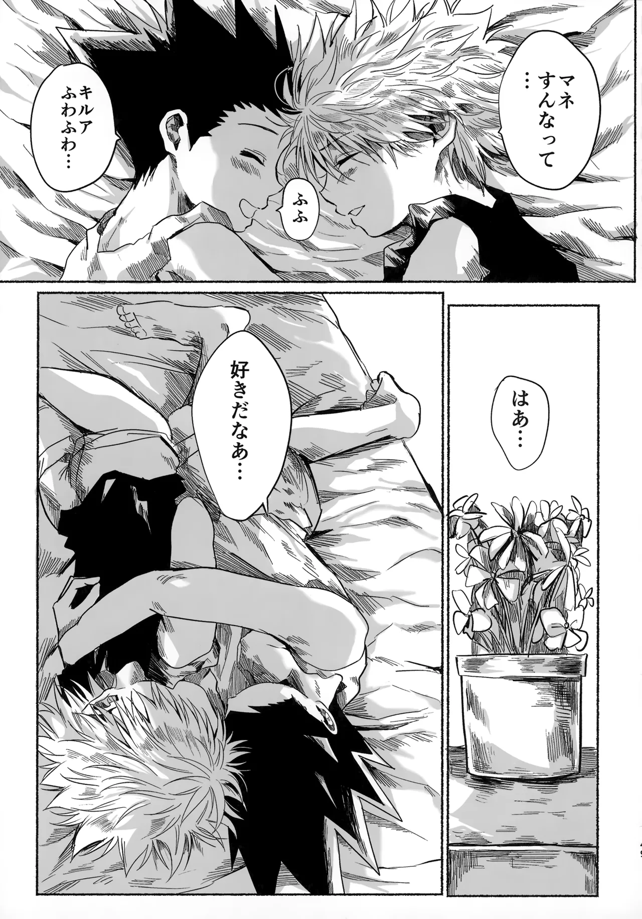 ほしのまほろば Page.48