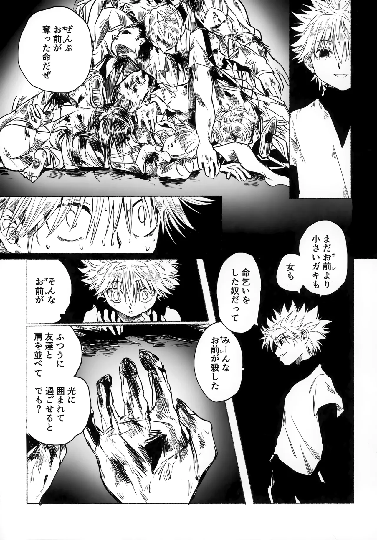 ほしのまほろば Page.53