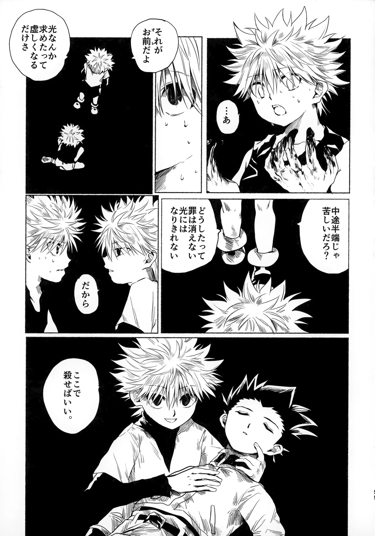 ほしのまほろば Page.54