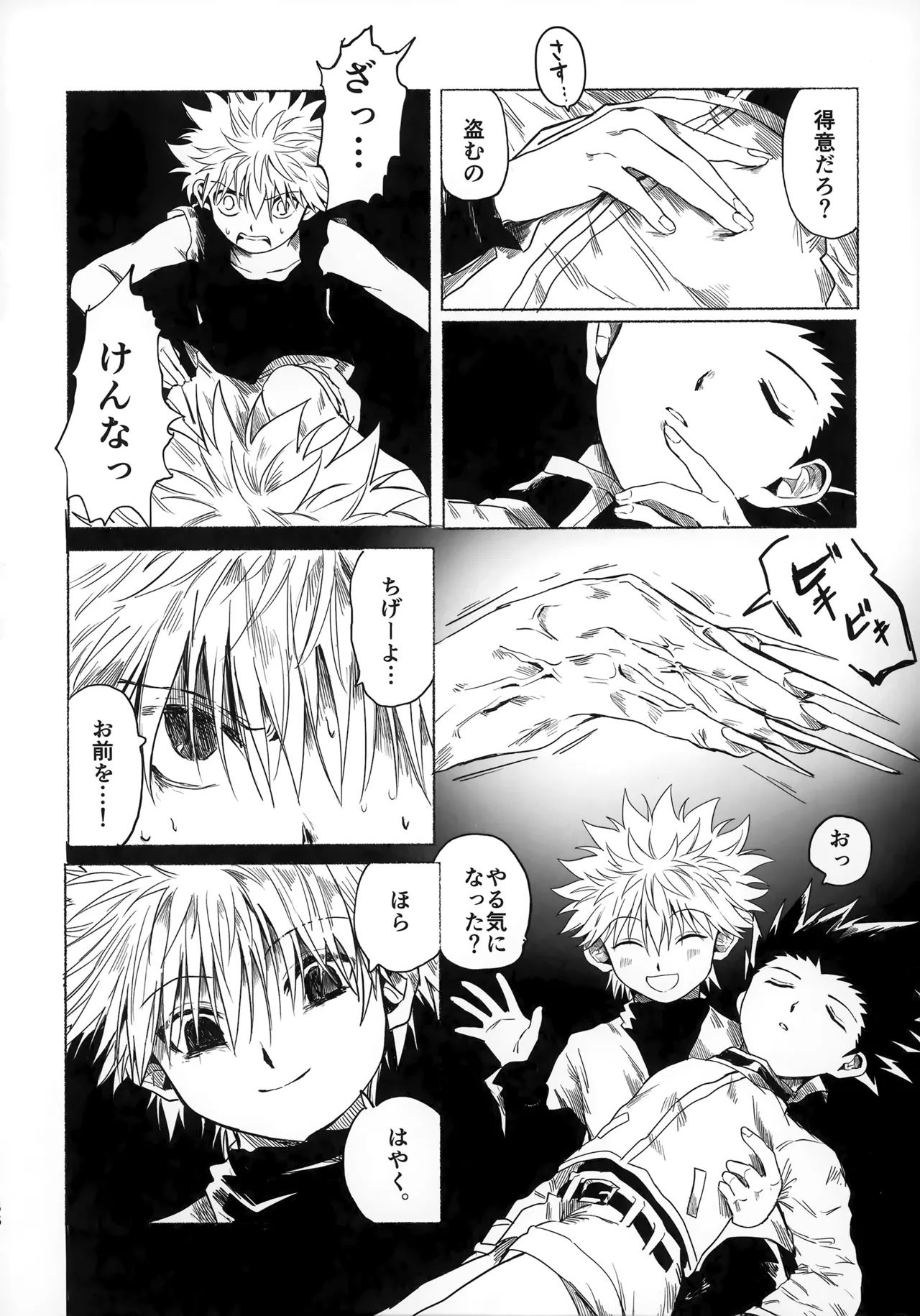ほしのまほろば Page.55