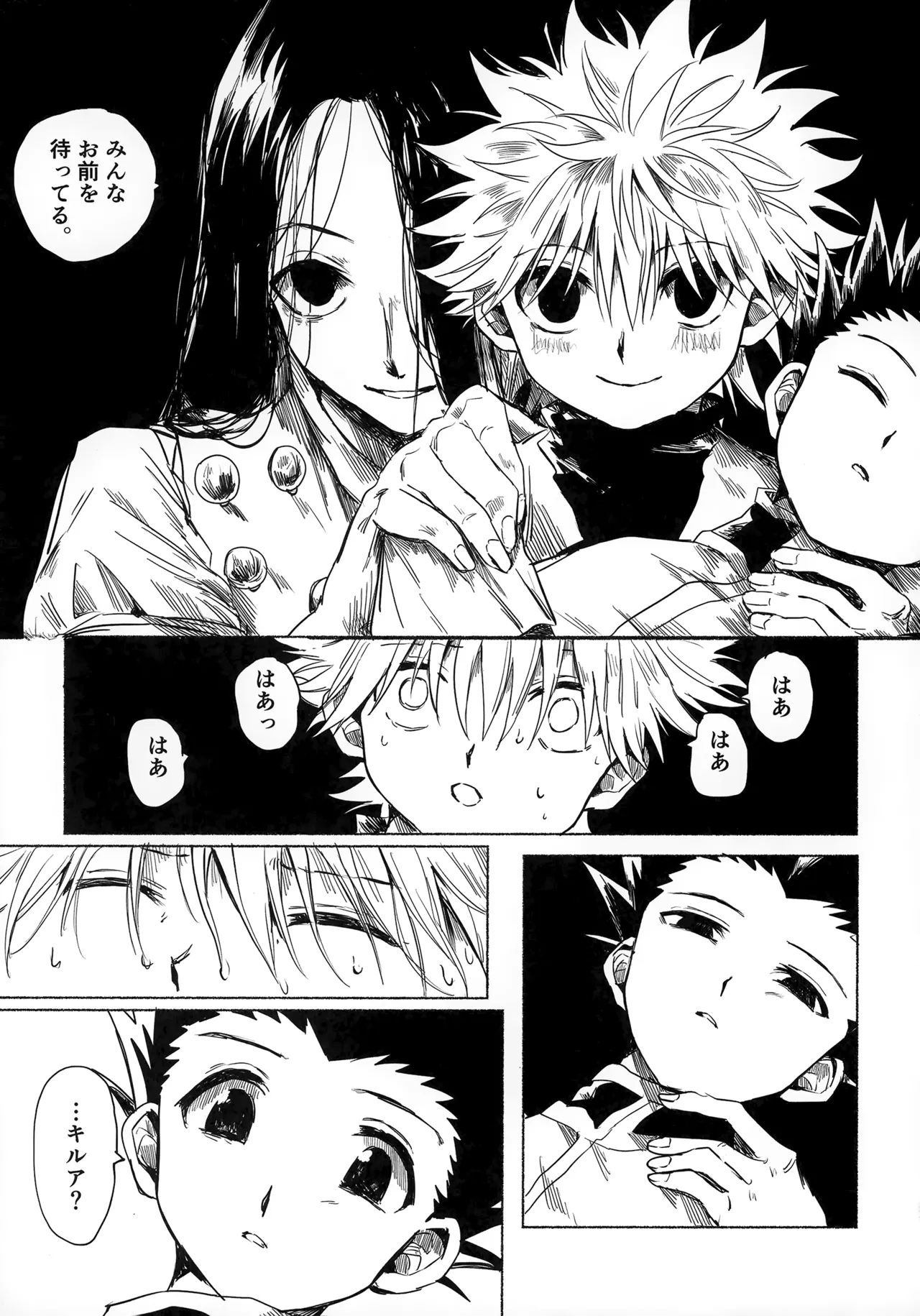 ほしのまほろば Page.56