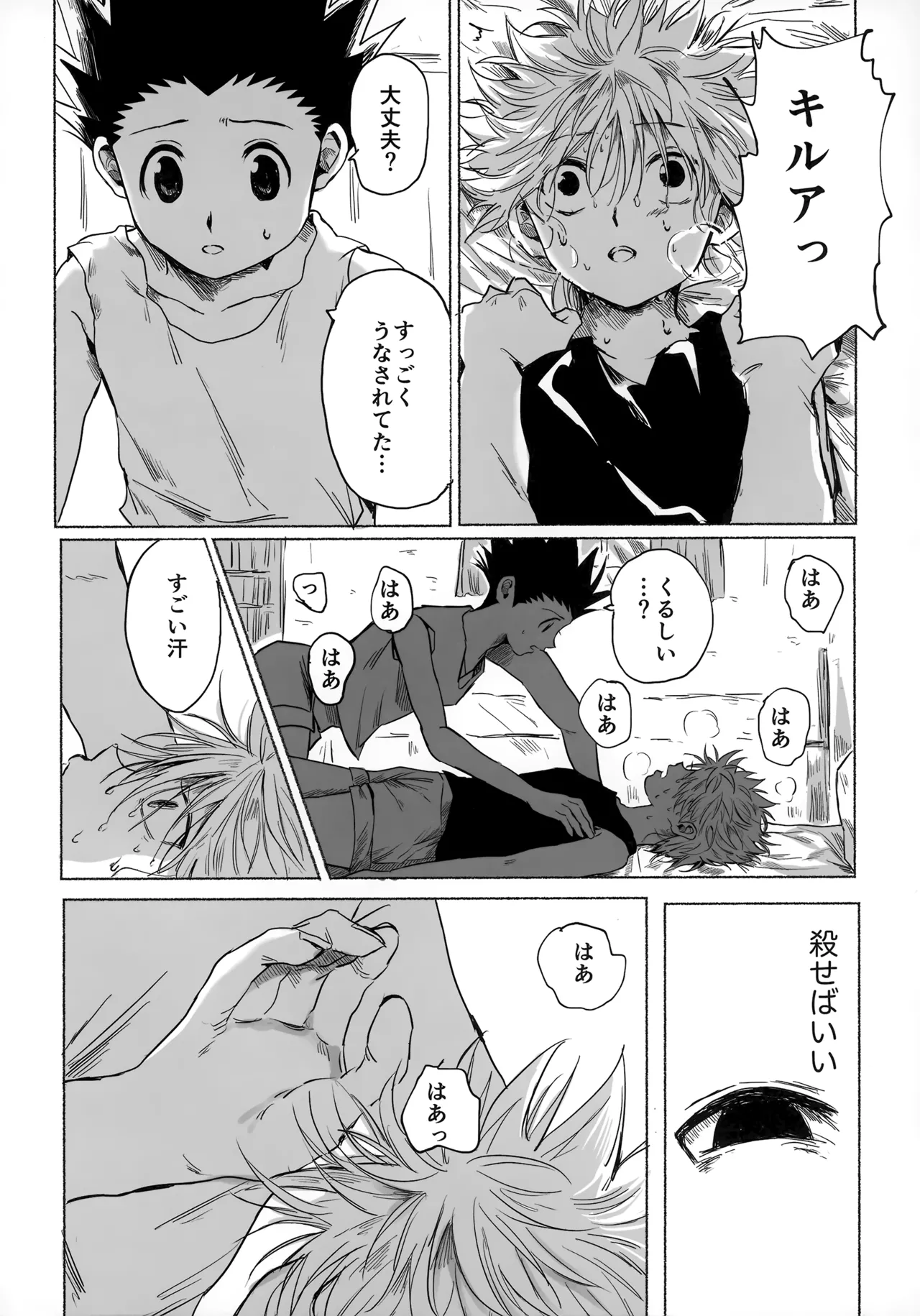 ほしのまほろば Page.57