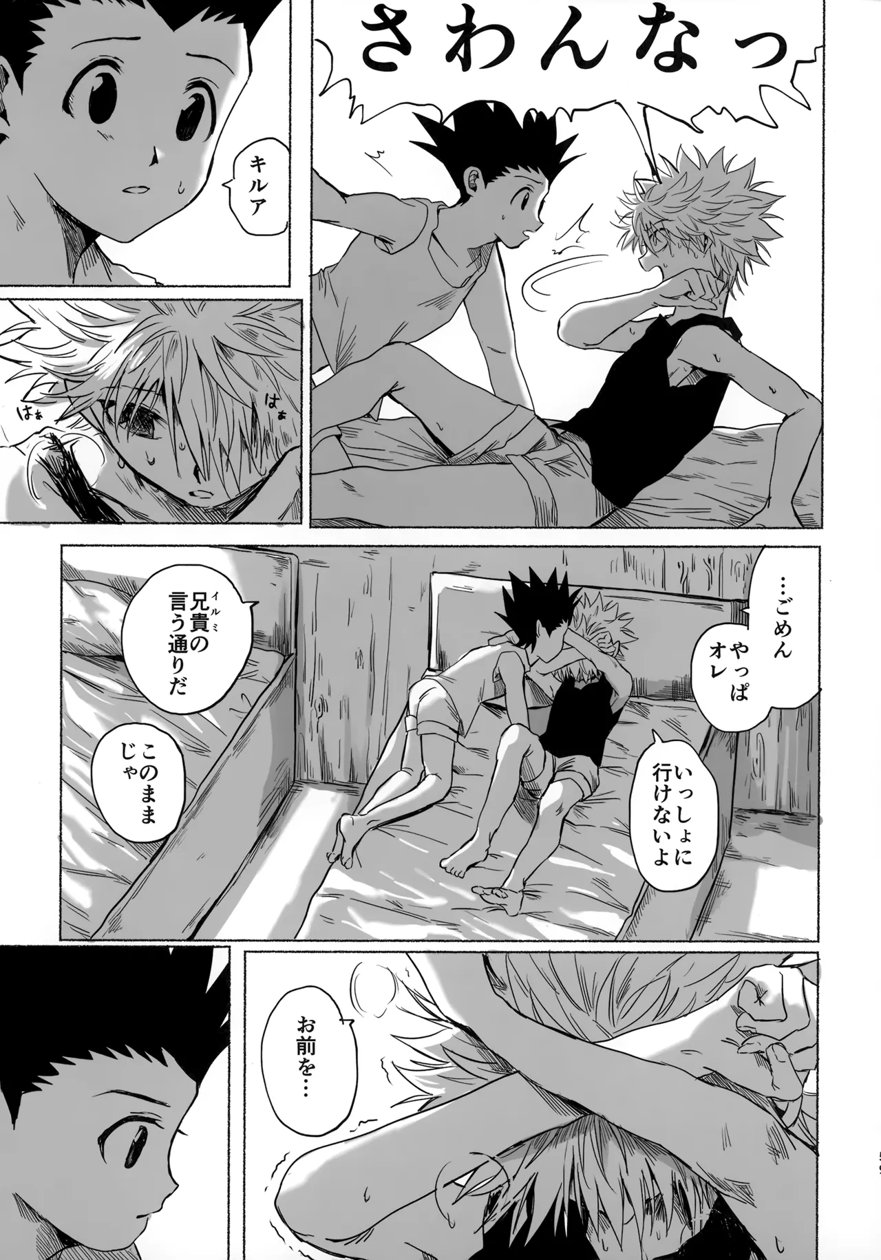 ほしのまほろば Page.58