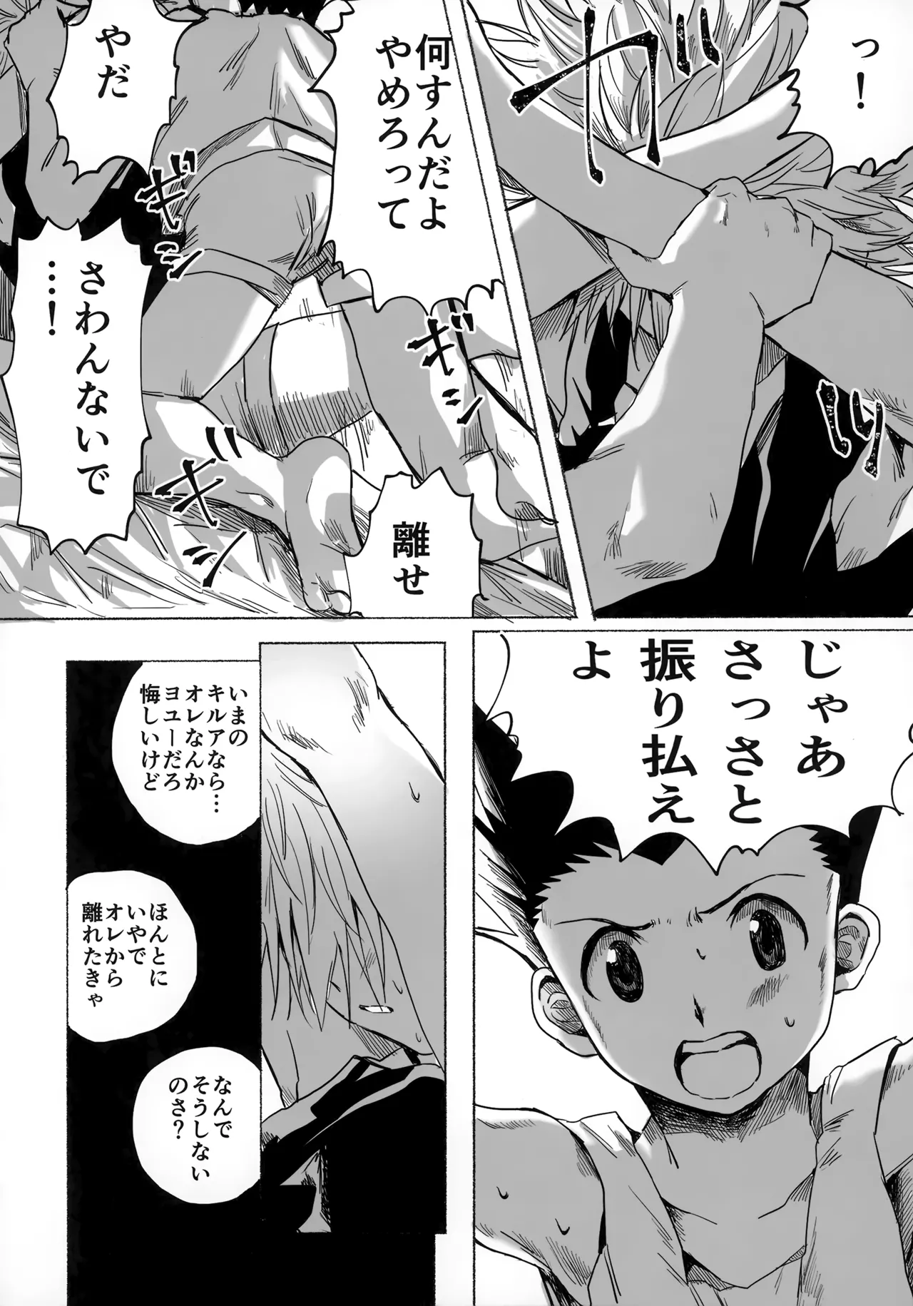 ほしのまほろば Page.59