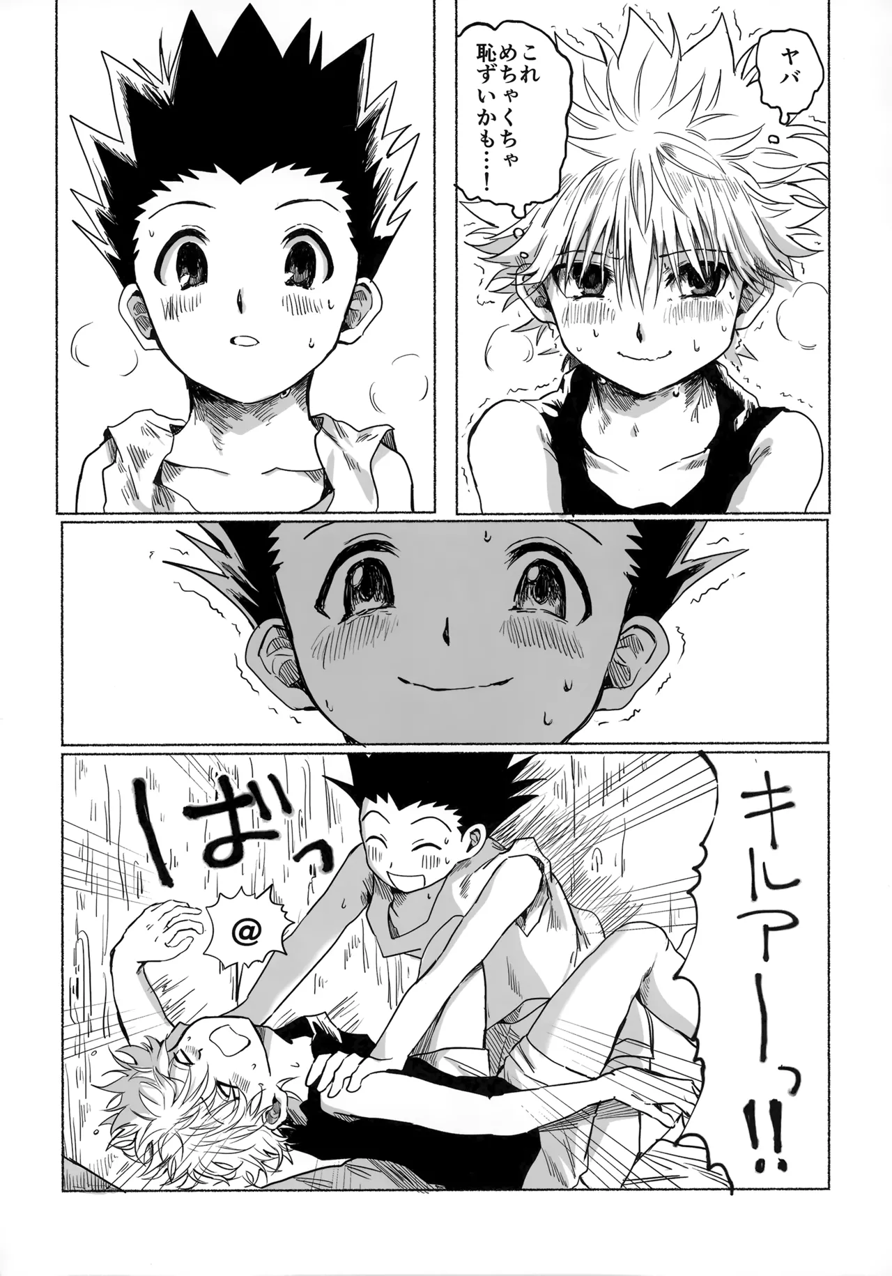 ほしのまほろば Page.67