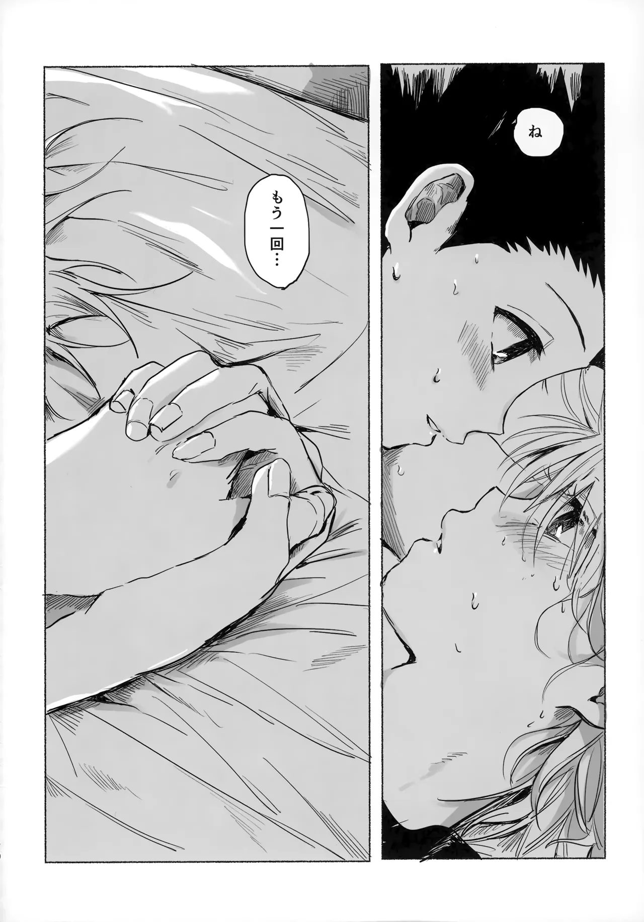 ほしのまほろば Page.69