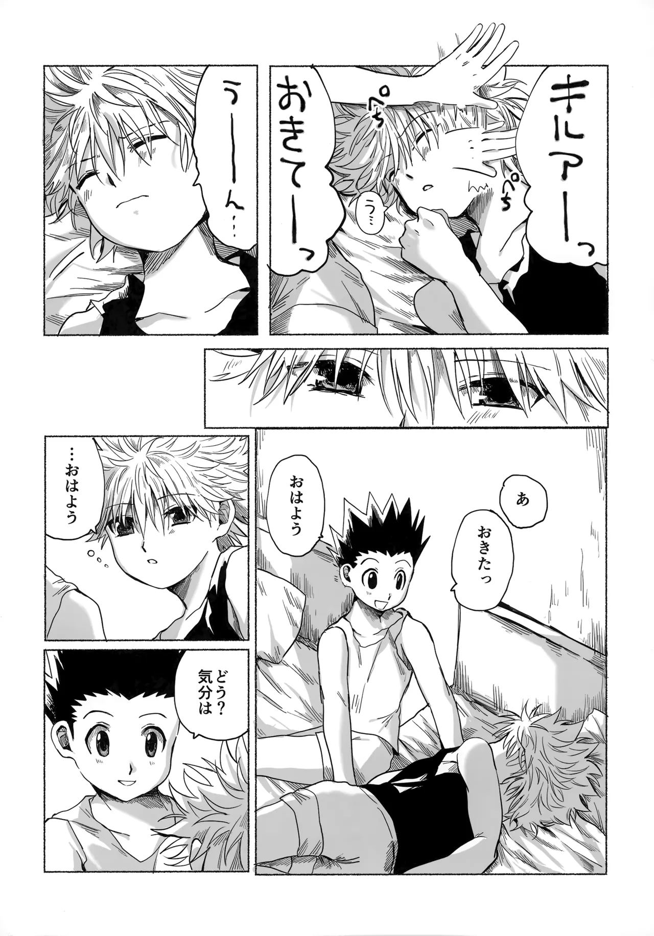 ほしのまほろば Page.73