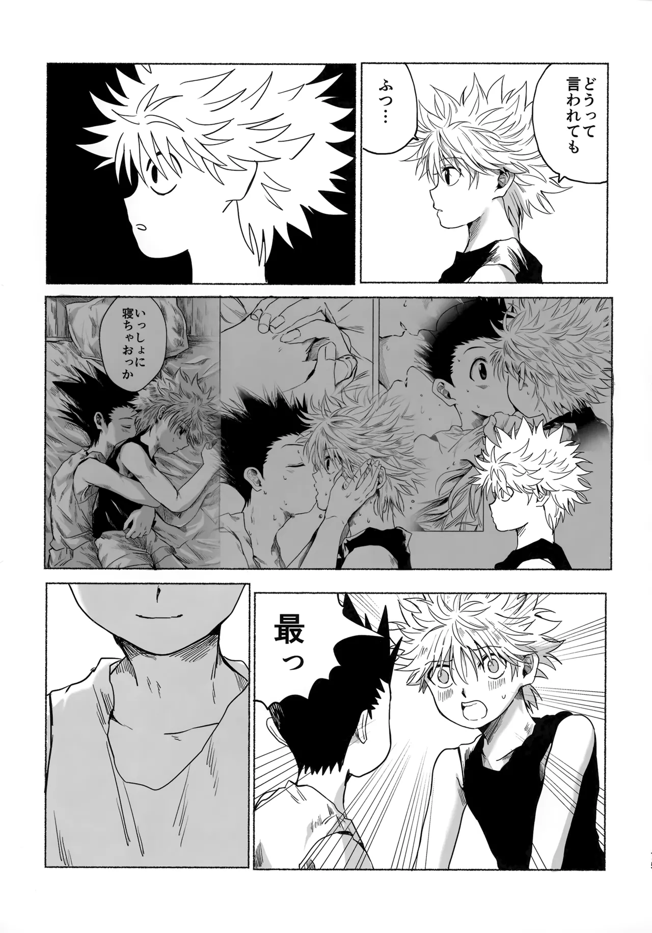 ほしのまほろば Page.74