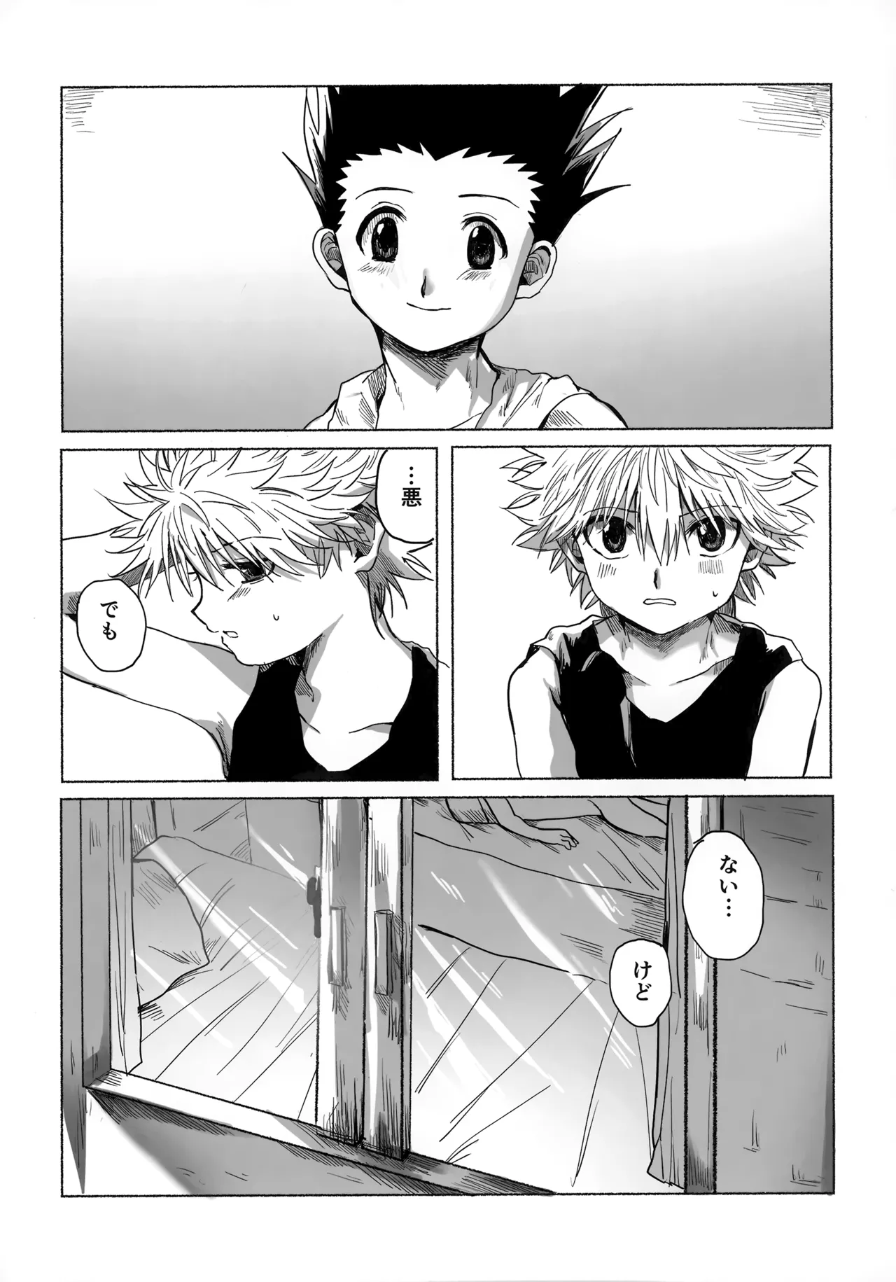 ほしのまほろば Page.75